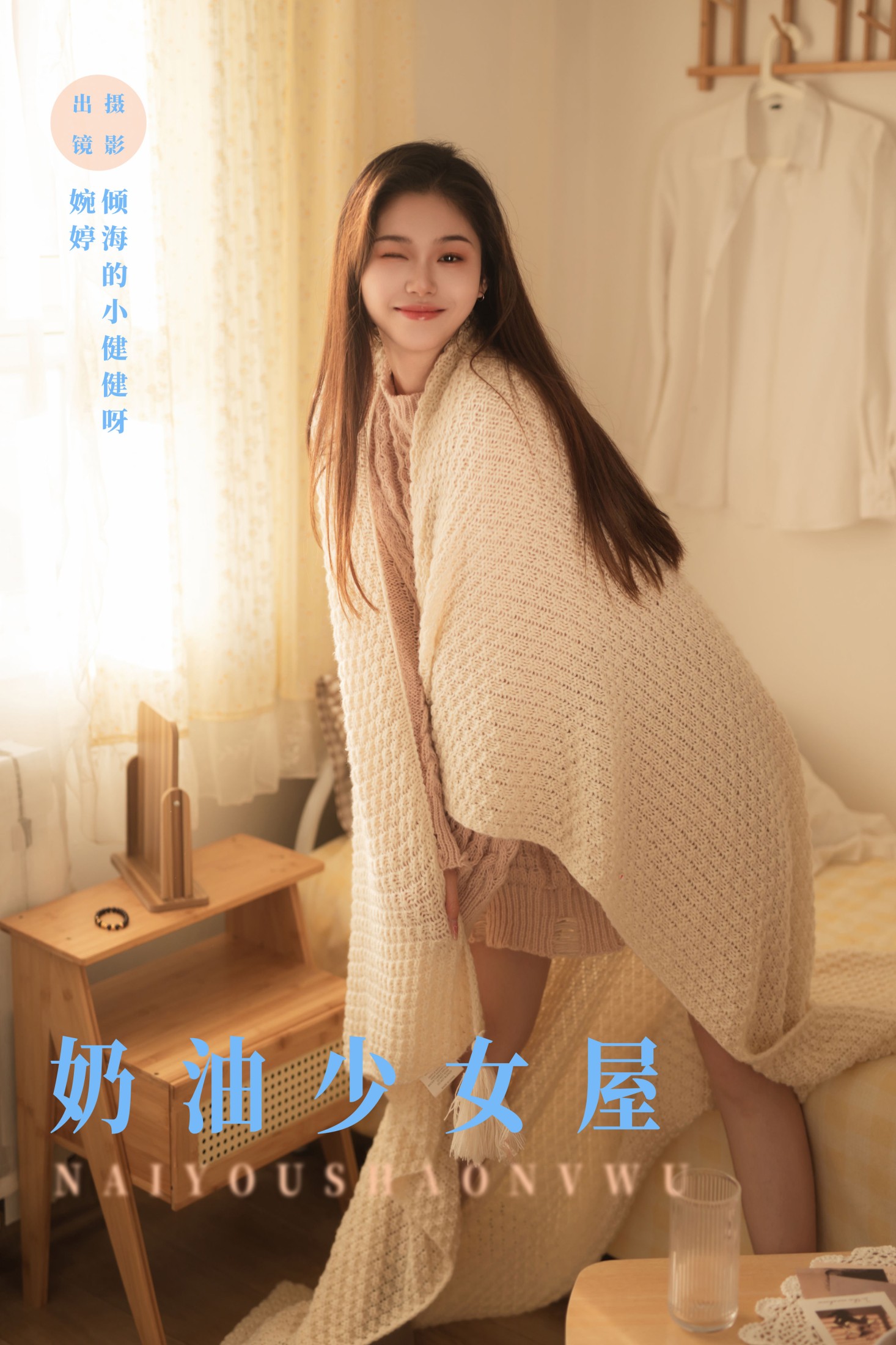 奶油少女屋