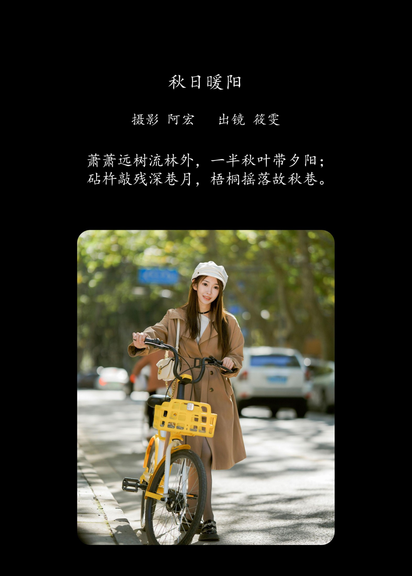 筱雯 – 《秋日暖阳》[28P]