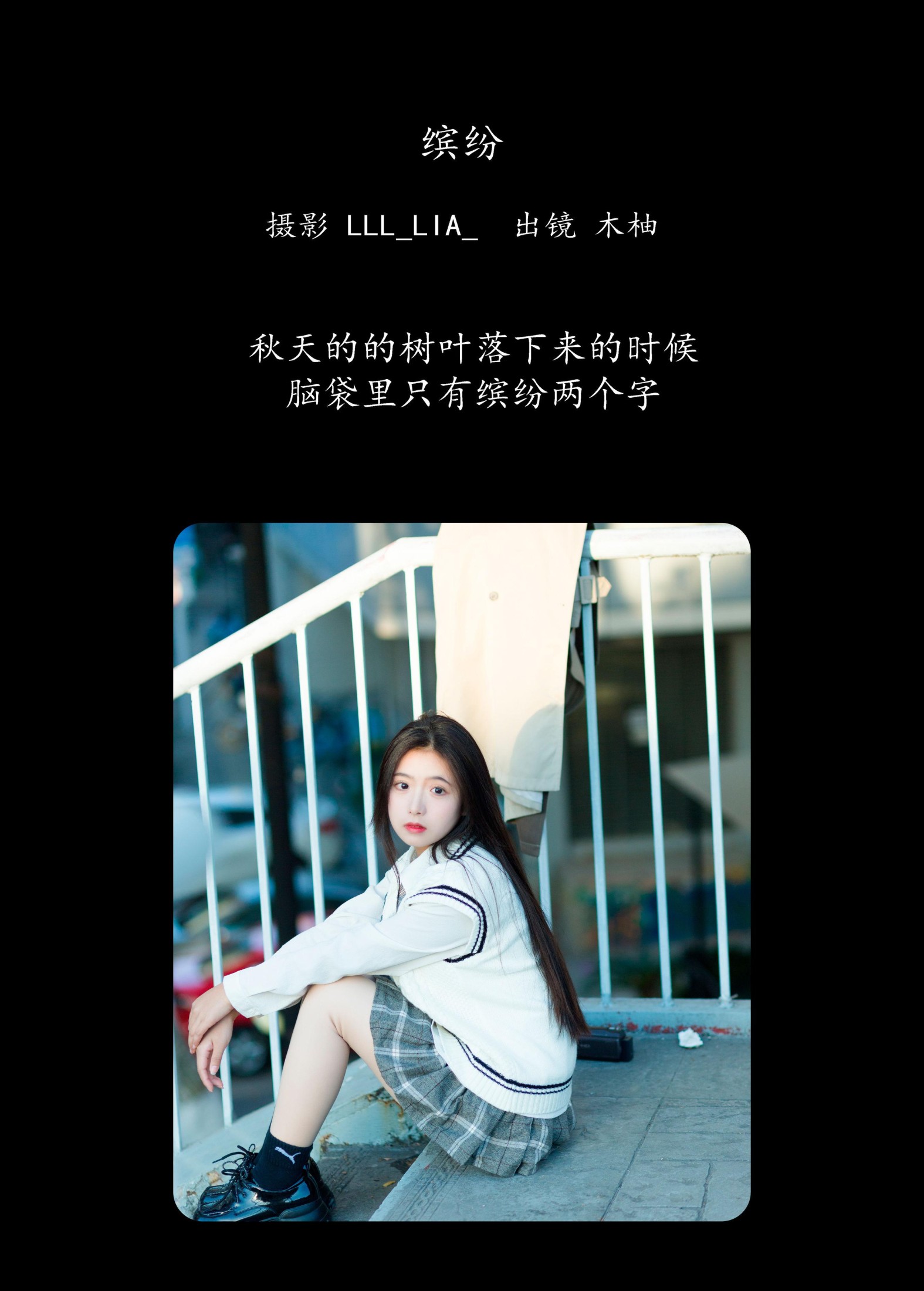木柚柚 – 《缤纷》[29P]