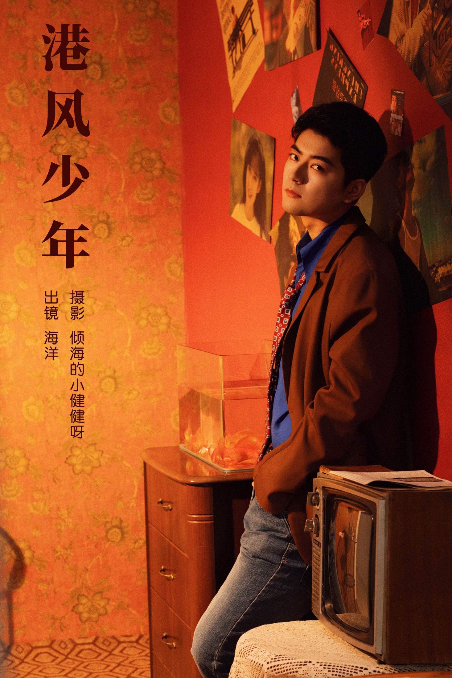 港风少年