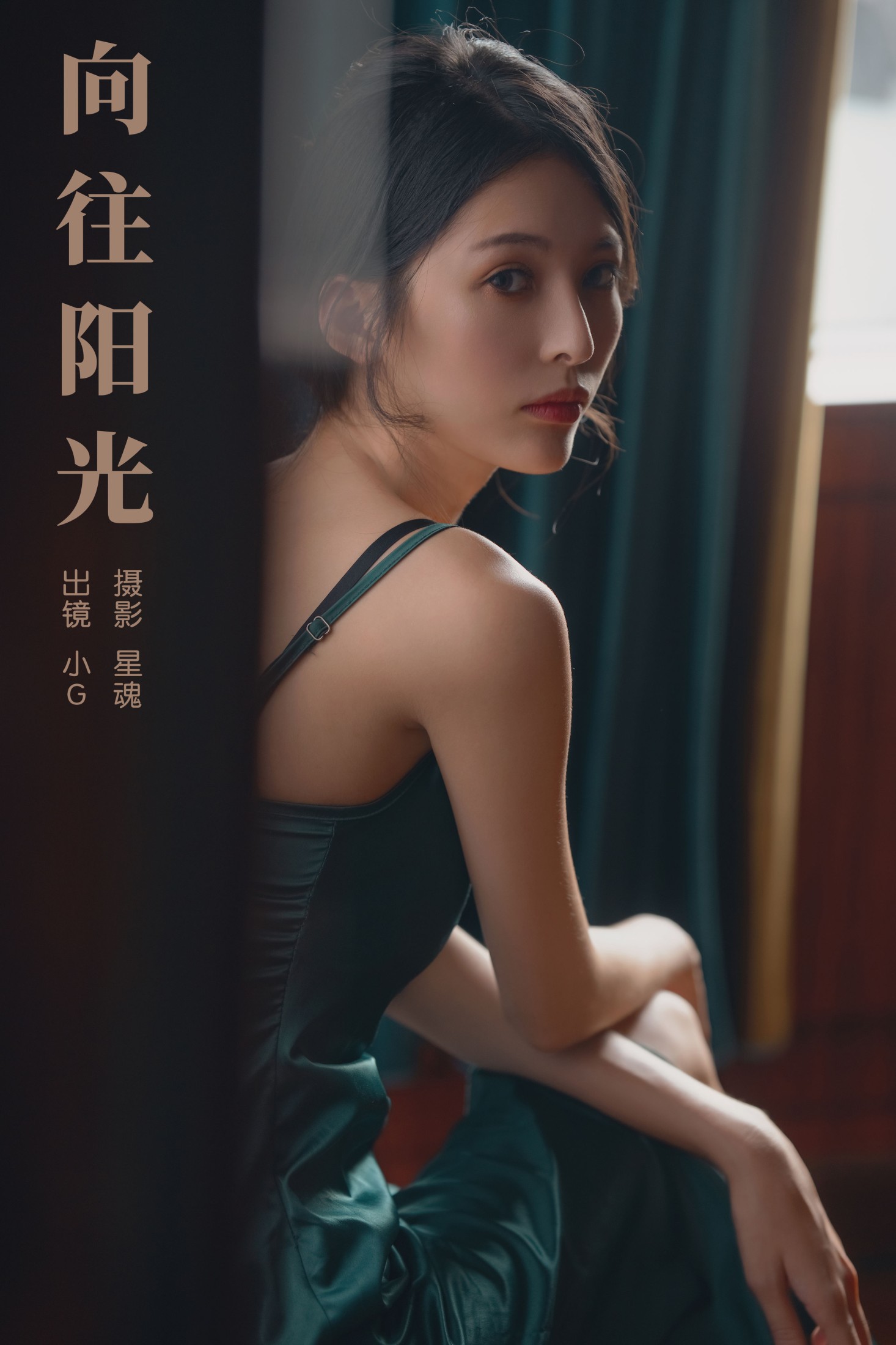 向往阳光