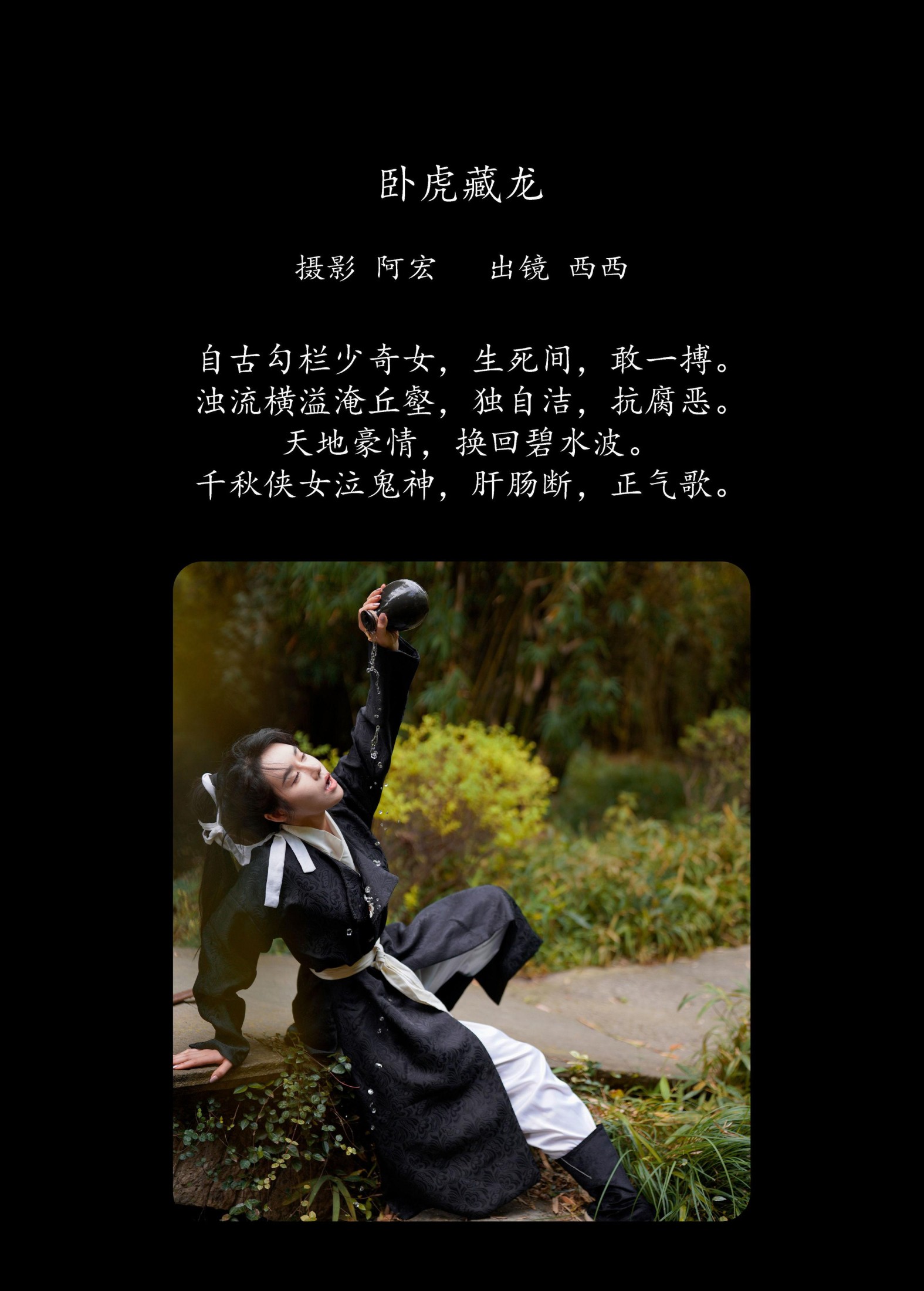 西西 – 《卧虎藏龙》[26P]