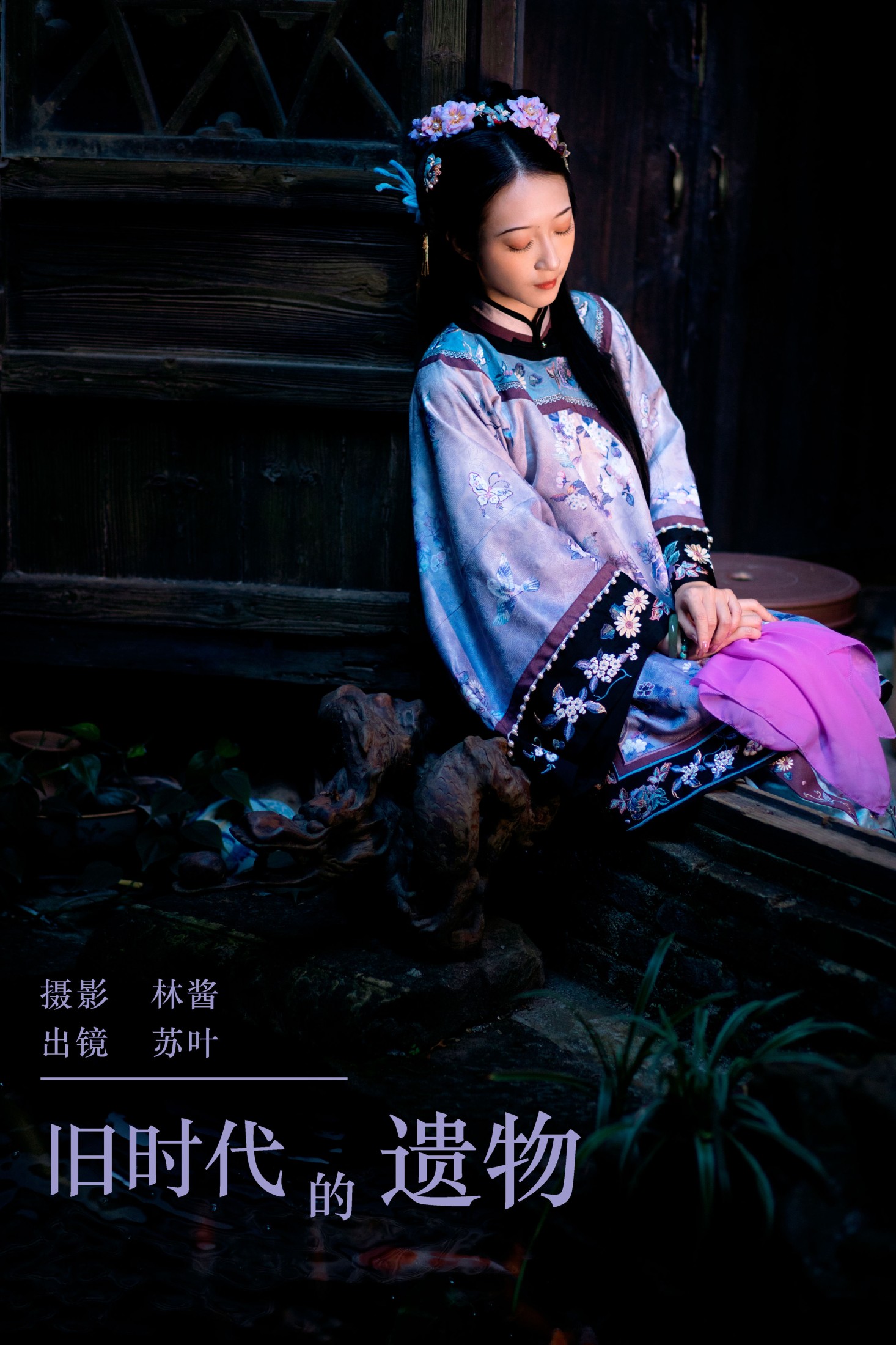 旧时代的遗物