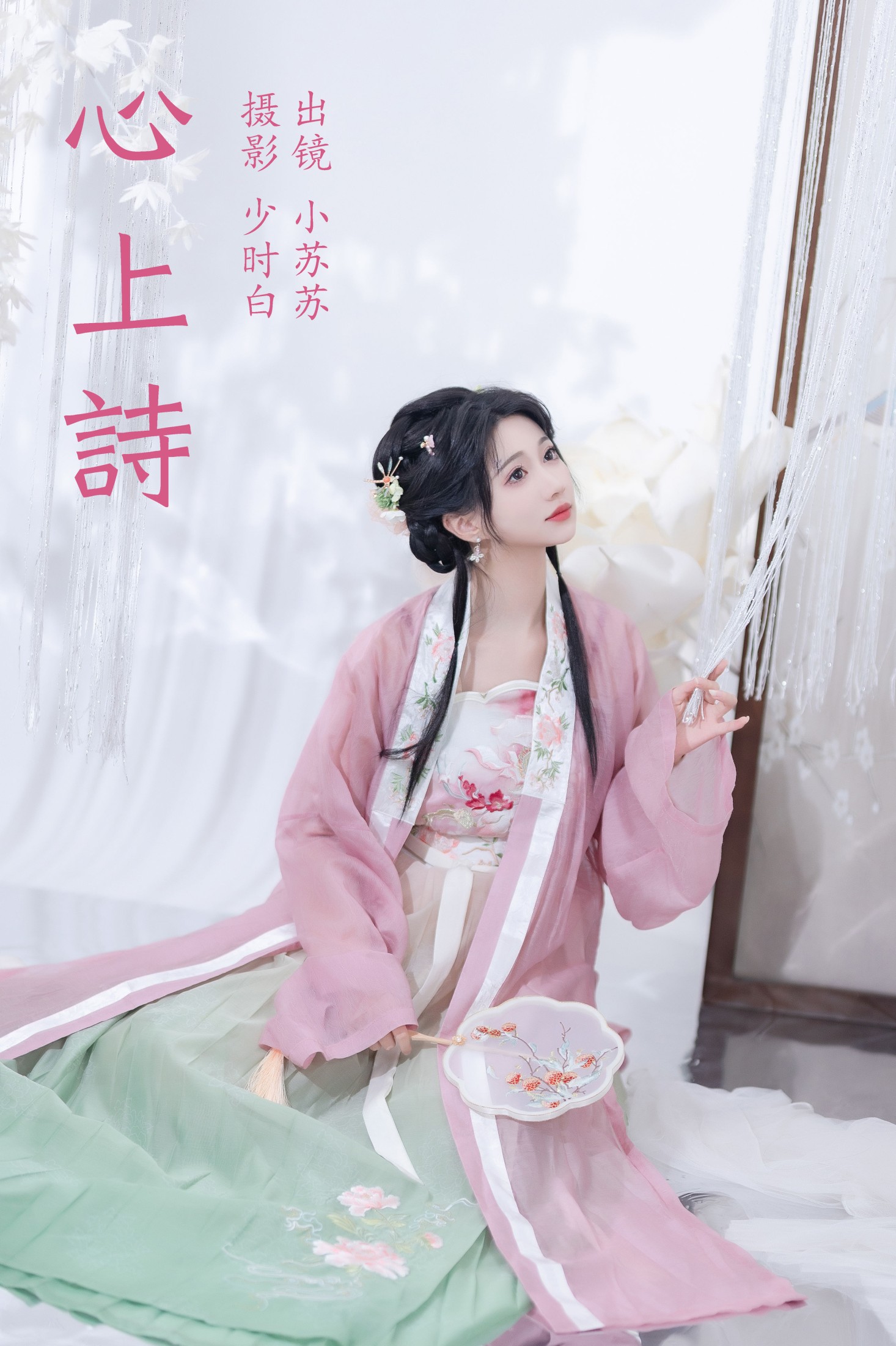 心上诗
