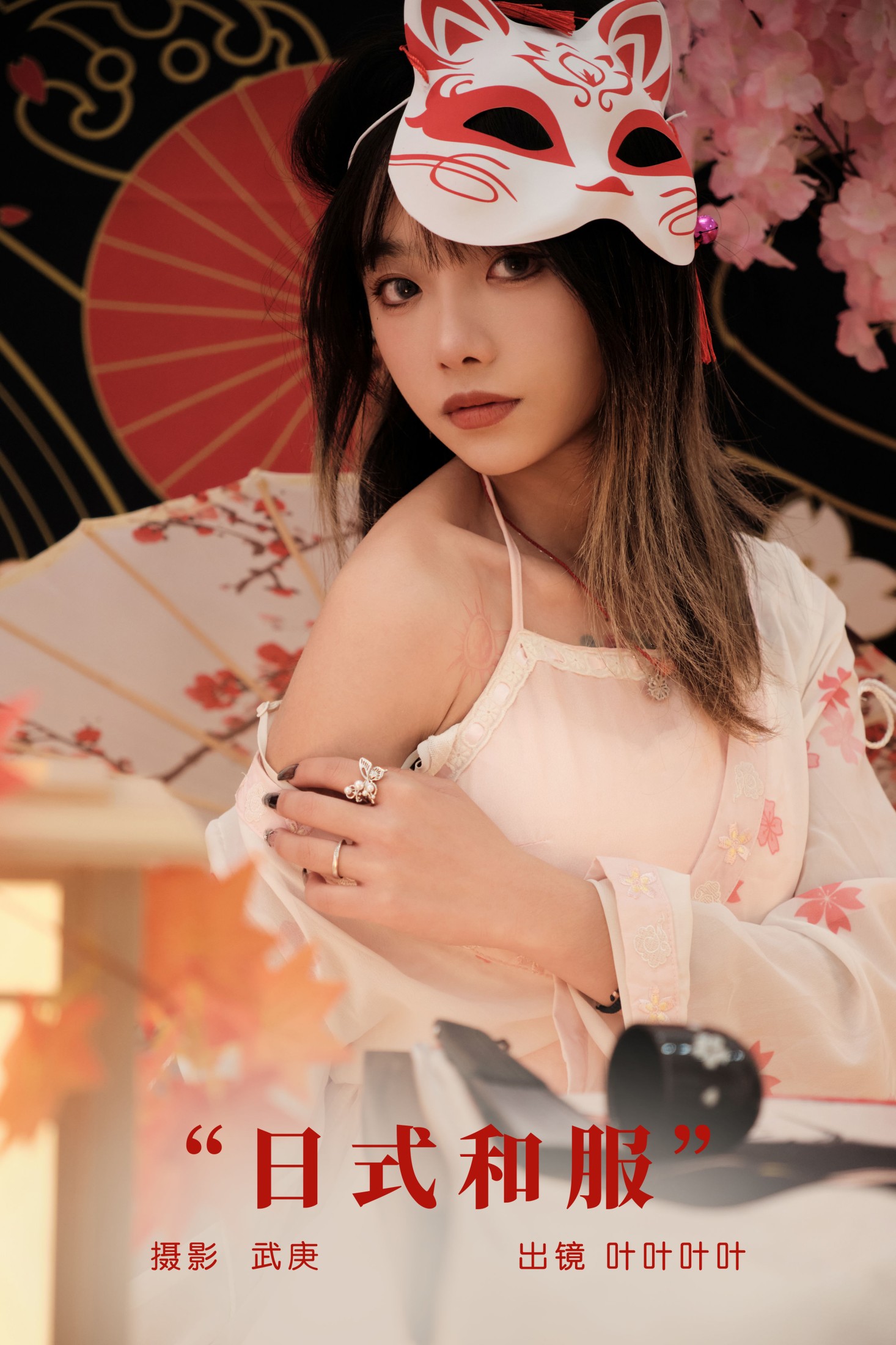 日式和服