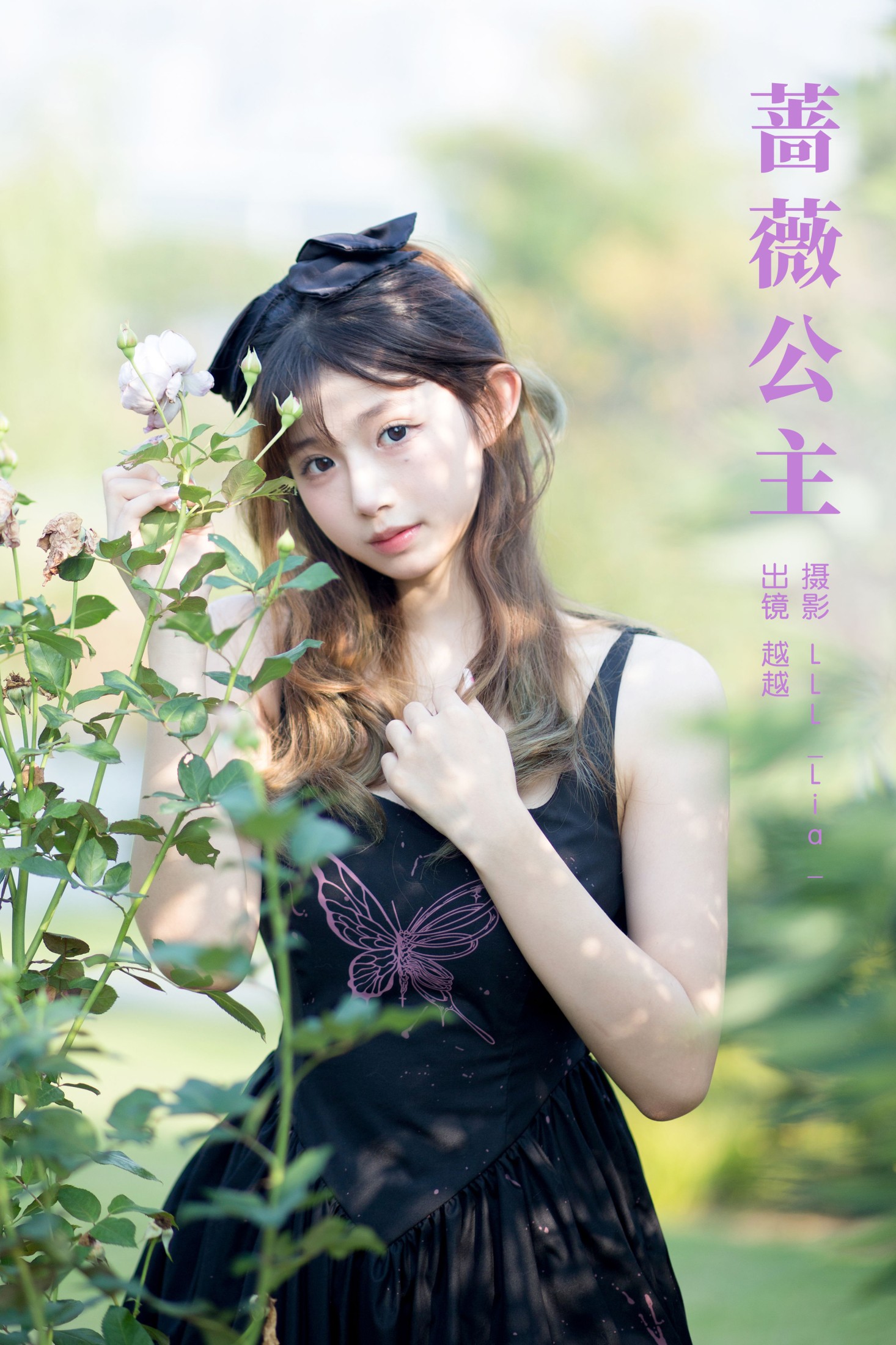 蔷薇公主