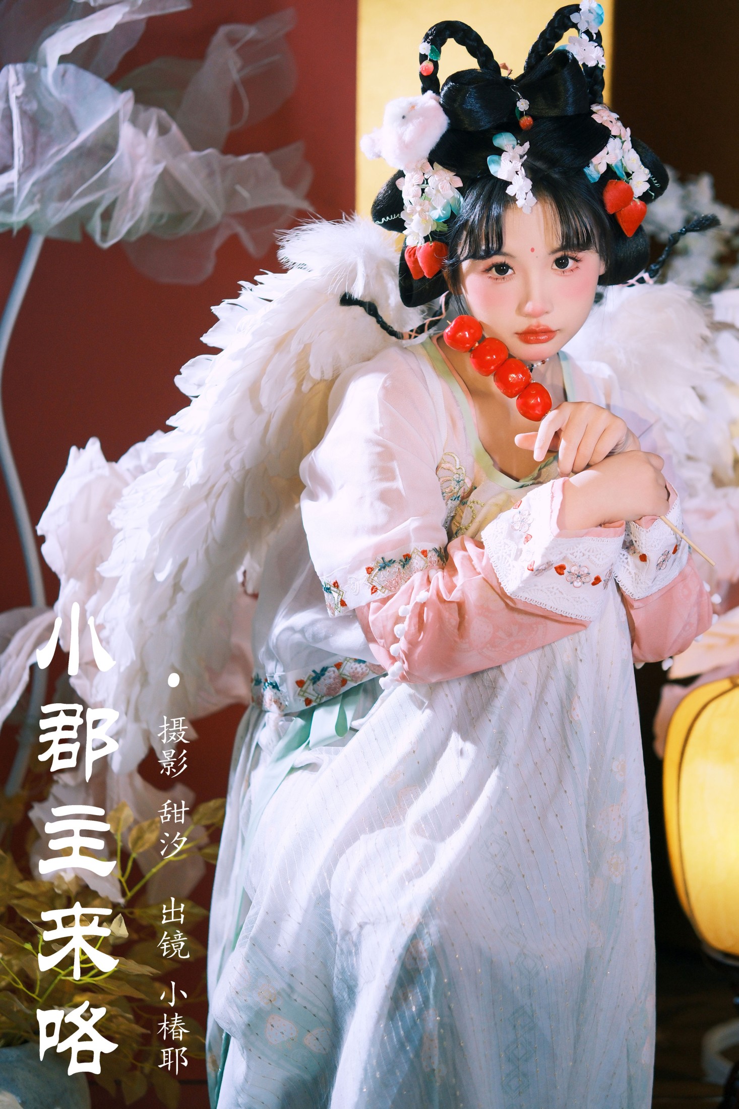 小郡主来咯
