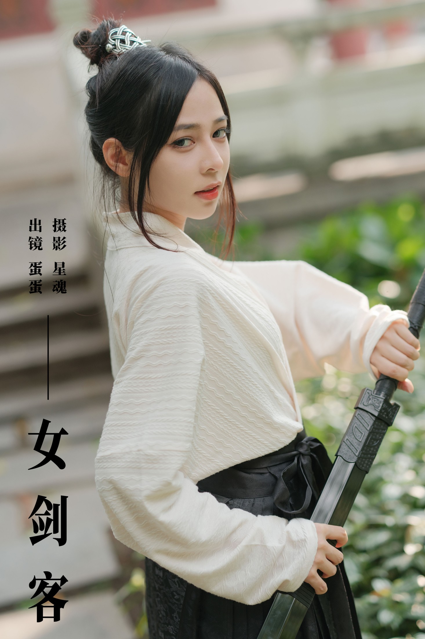 女剑客