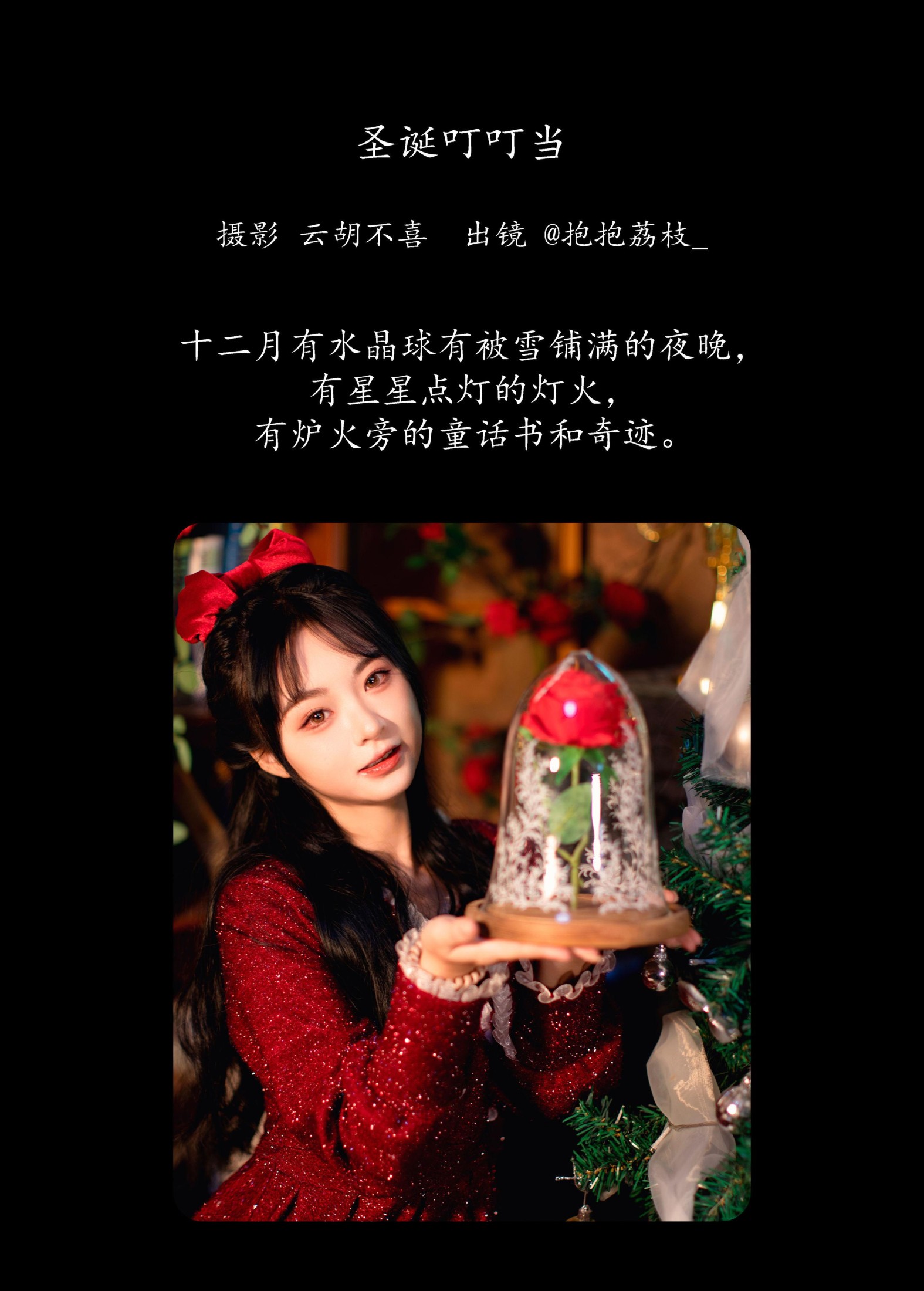 抱抱荔枝_ – 《圣诞叮叮当》[21P]