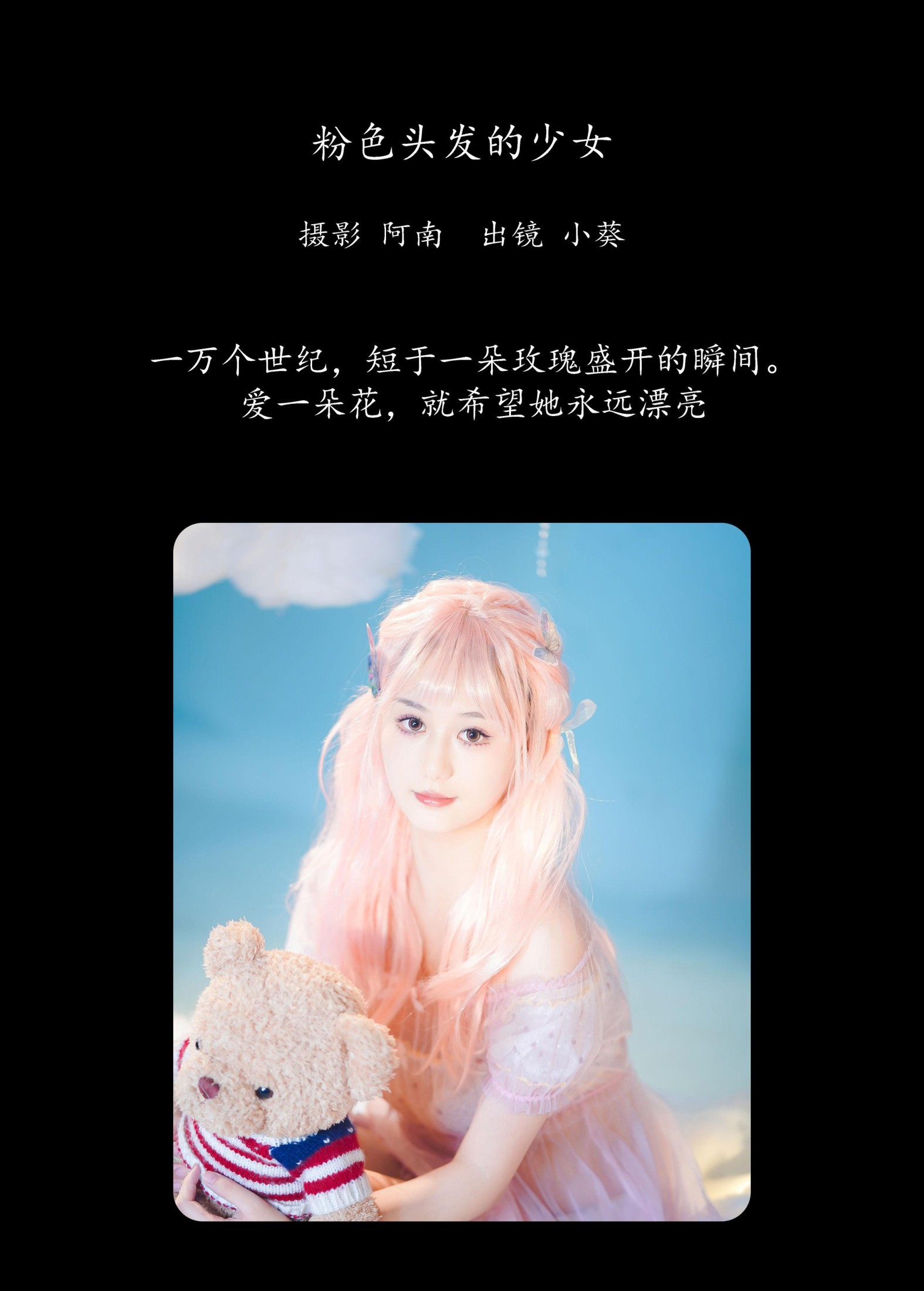 小葵 – 《粉色头发的少女》[22P]