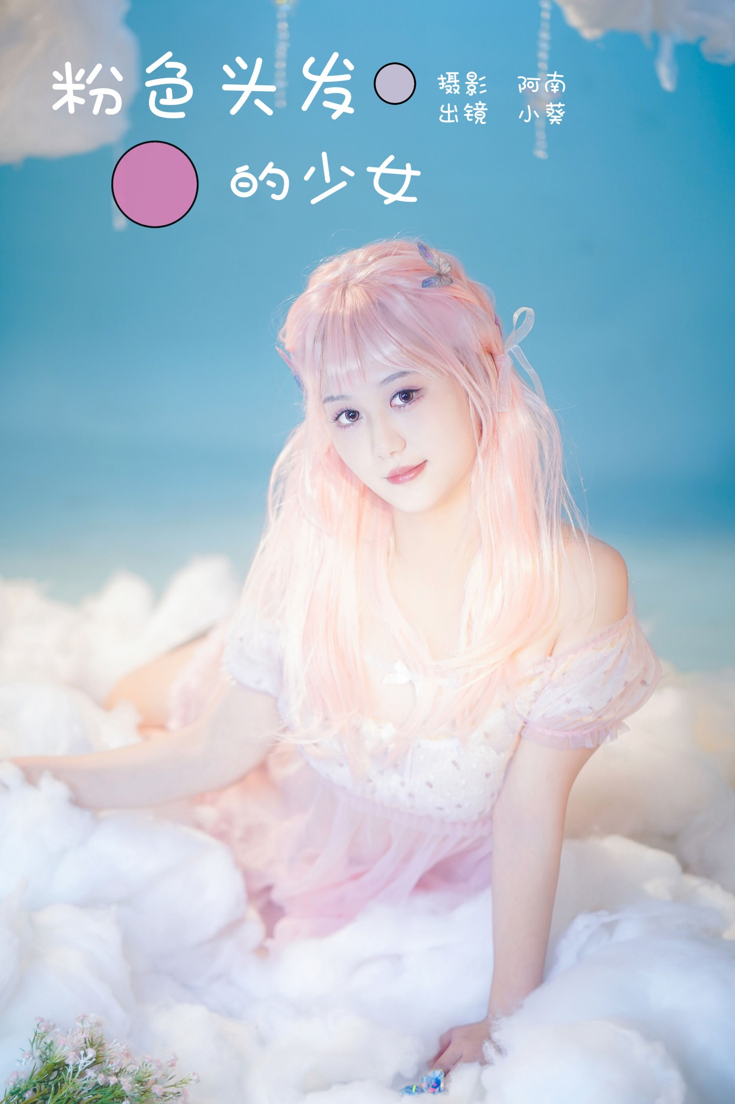 粉色头发的少女