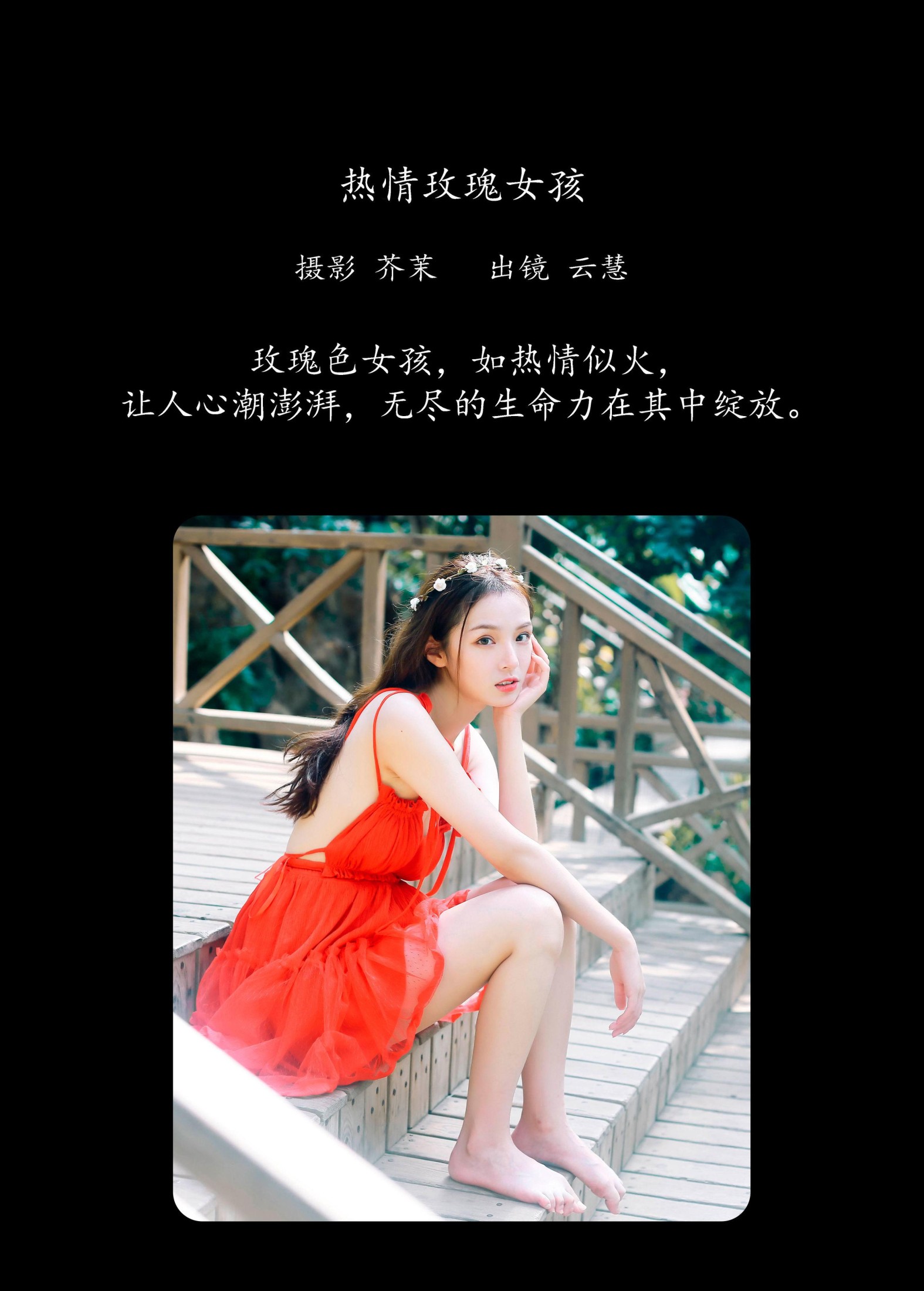 朱云慧大魔王 – 《热情玫瑰女孩》[26P]