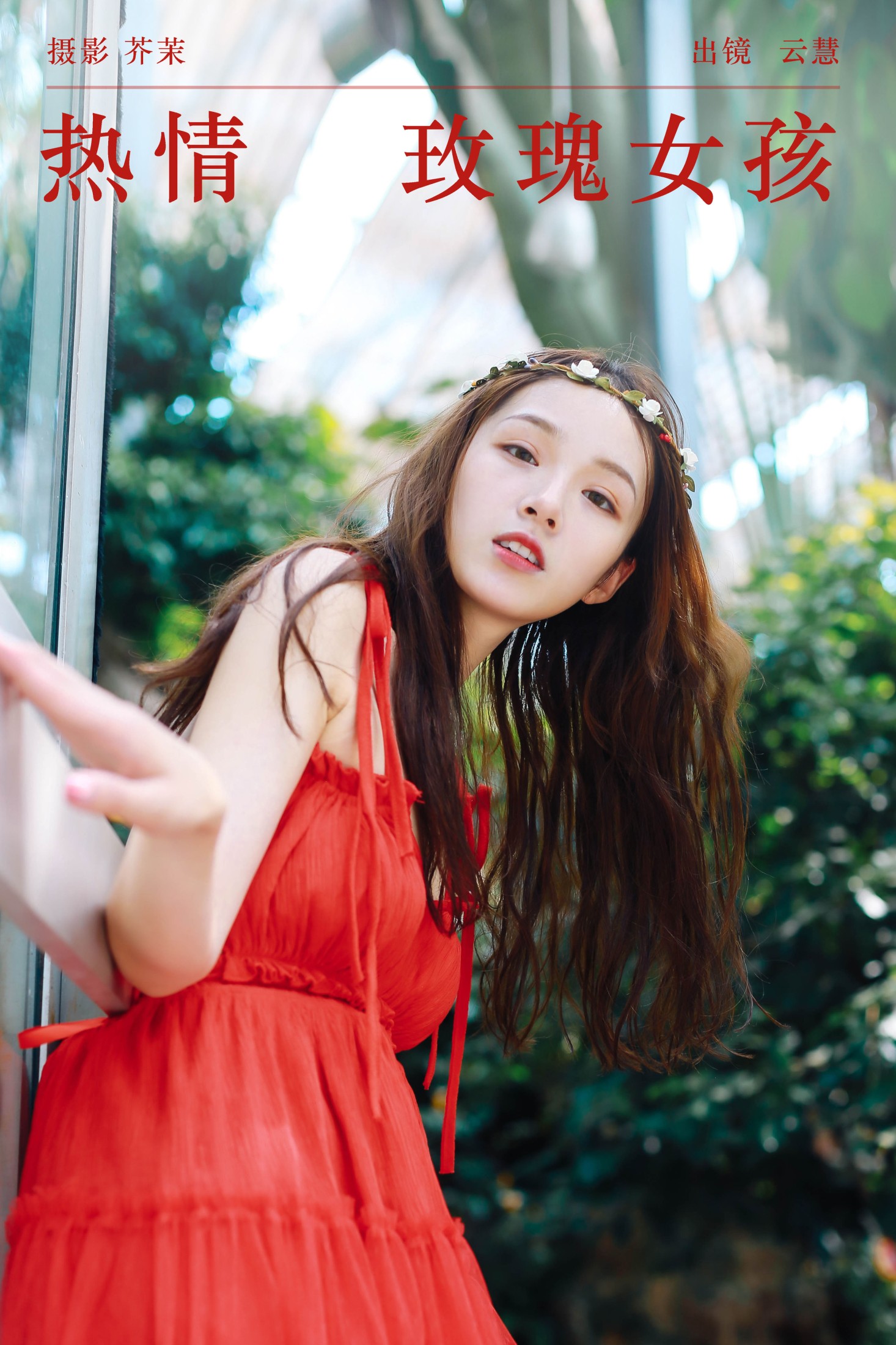 热情玫瑰女孩