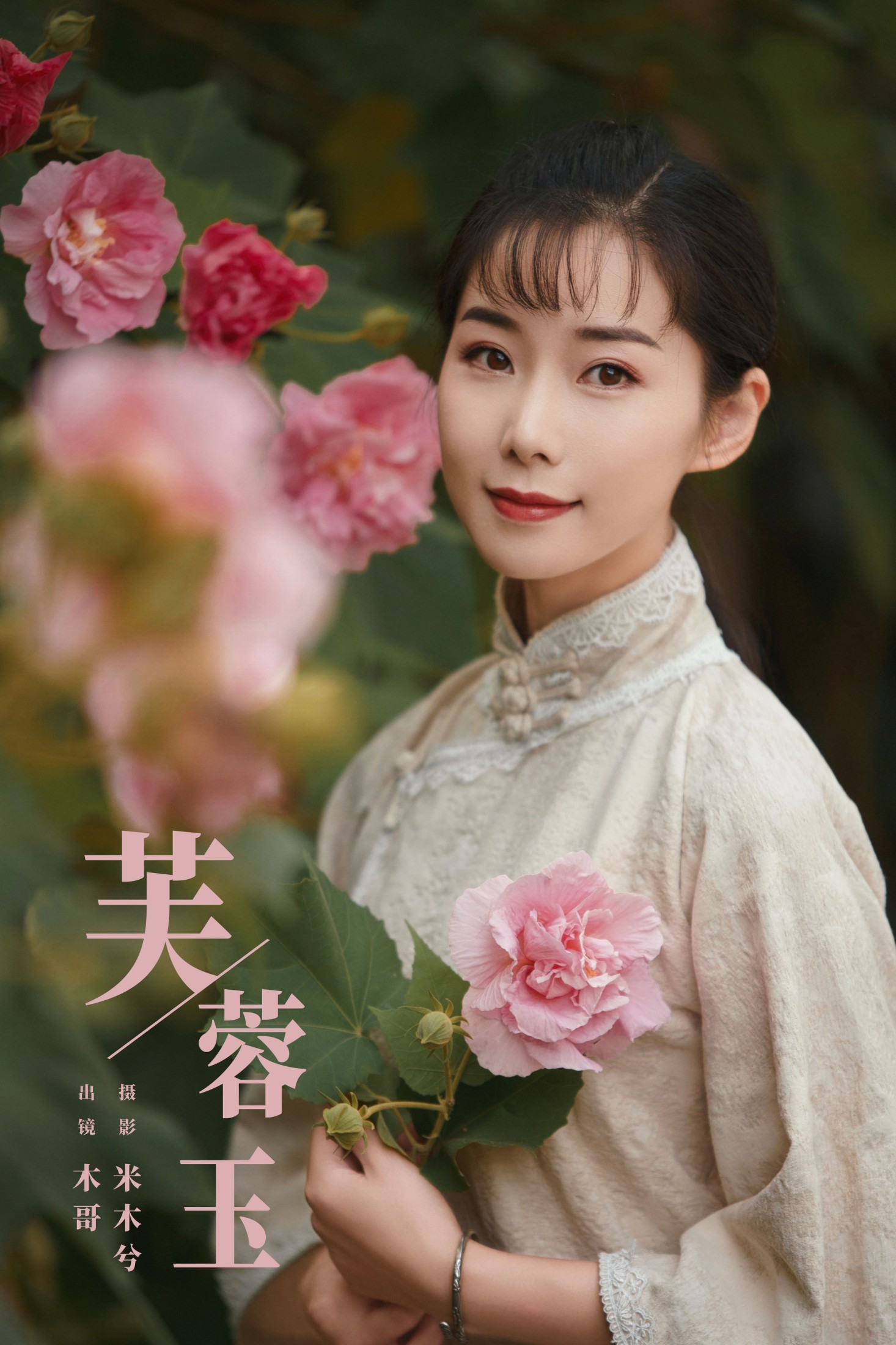 芙蓉玉