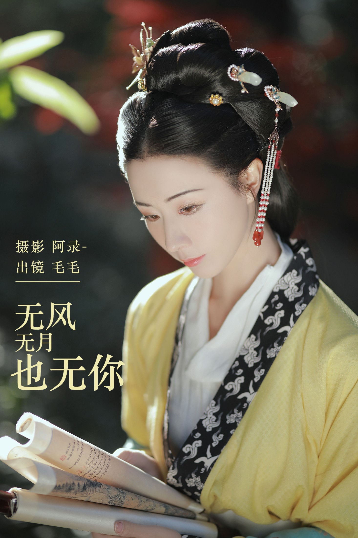 毛朝熙_Baby – 《无风无月 也无你》[29P]