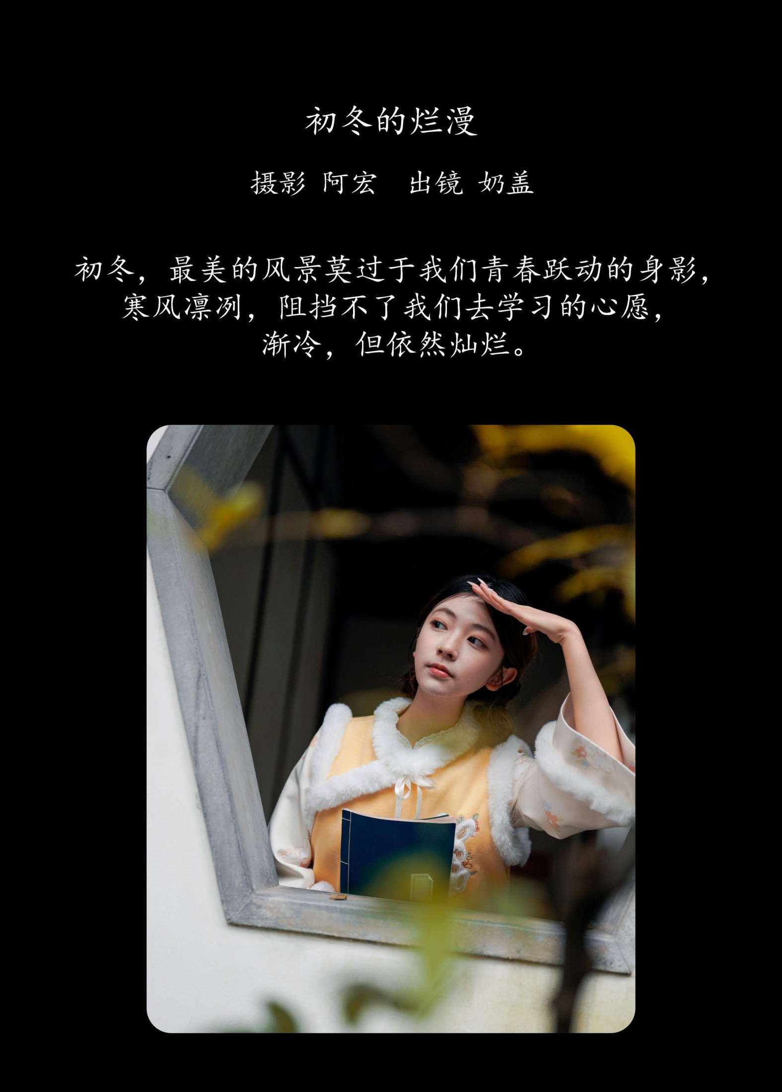 只喝奶盖 – 《初冬的烂漫》[33P]