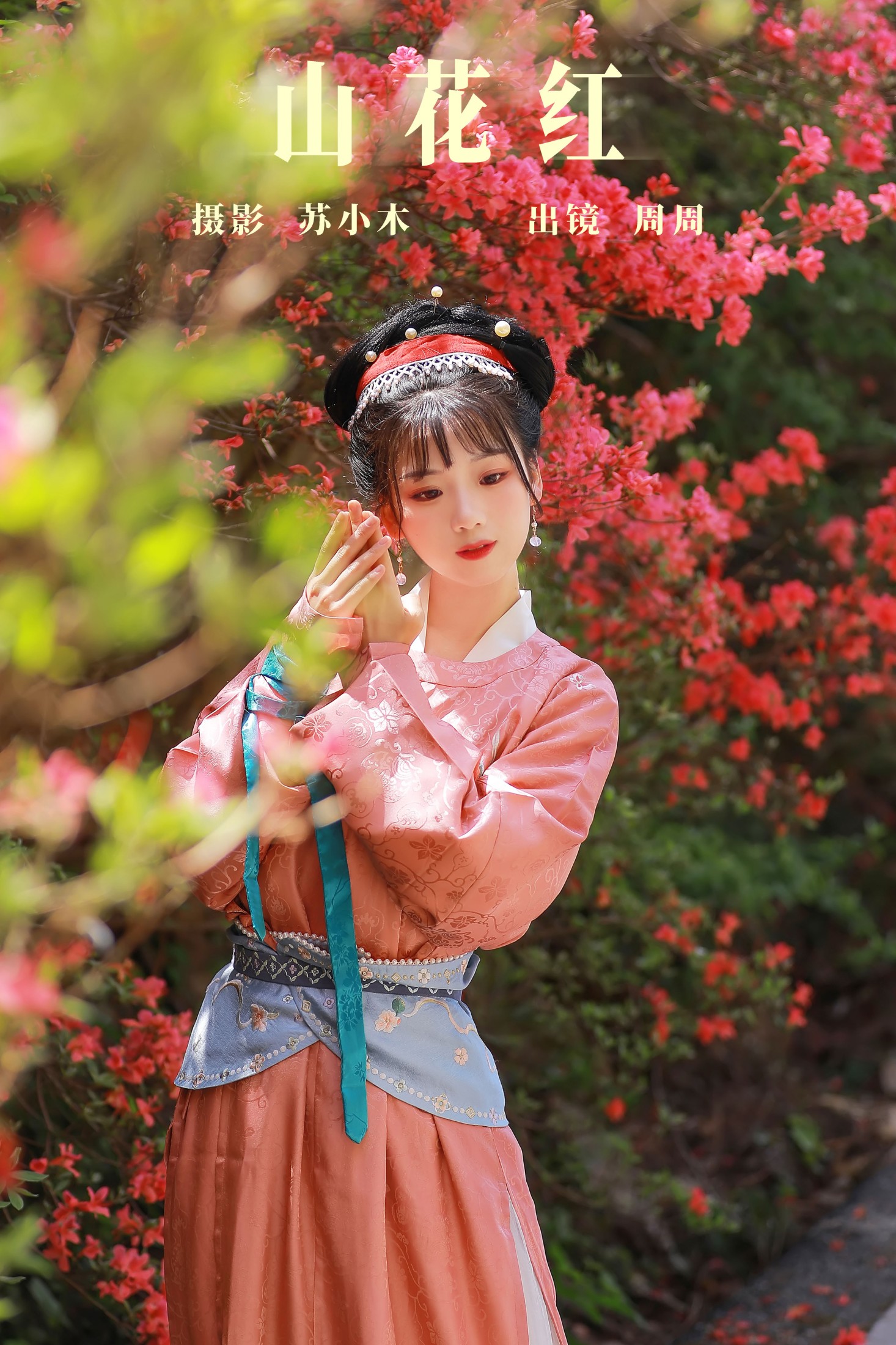 山花红