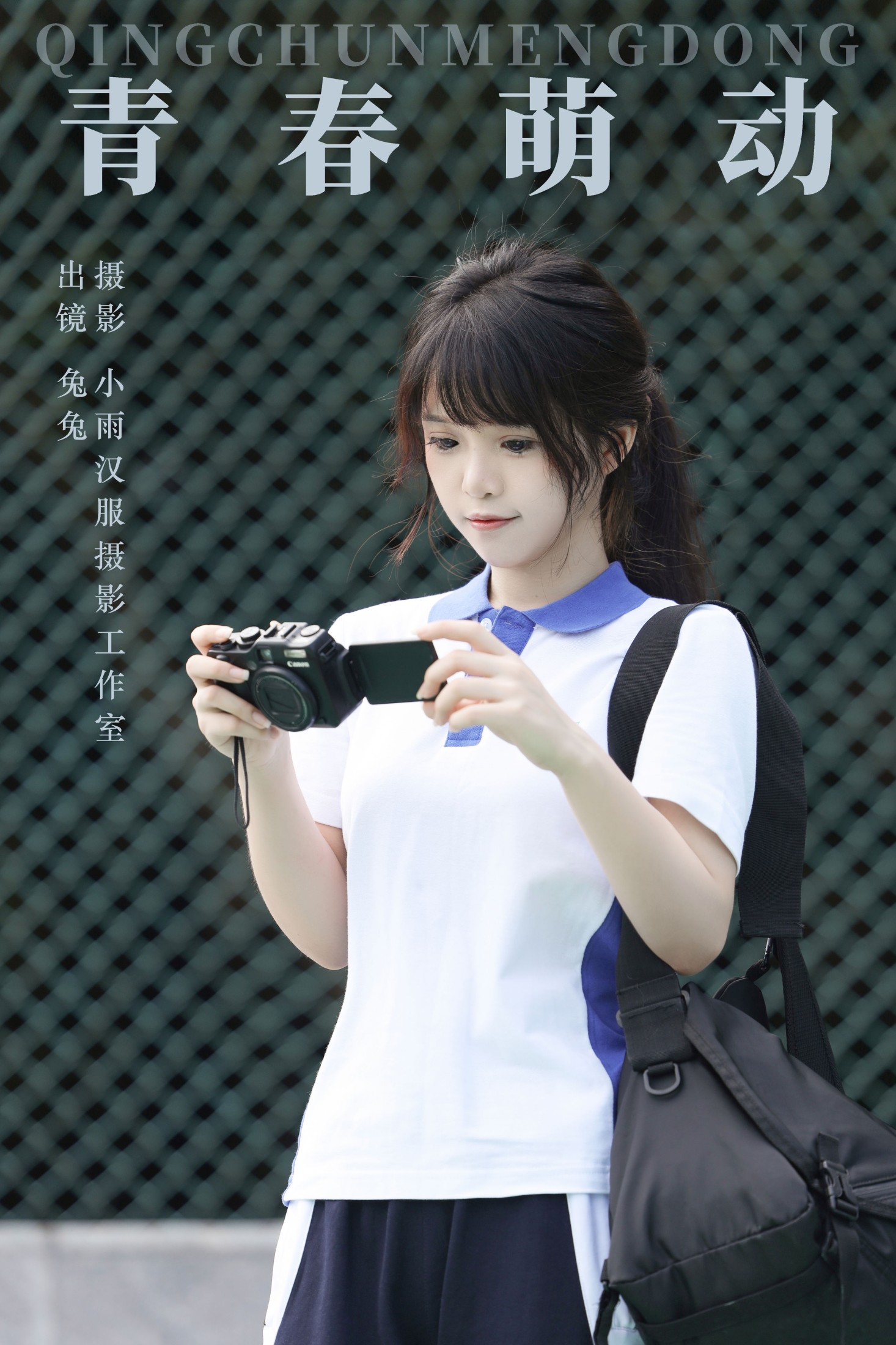 青春萌动