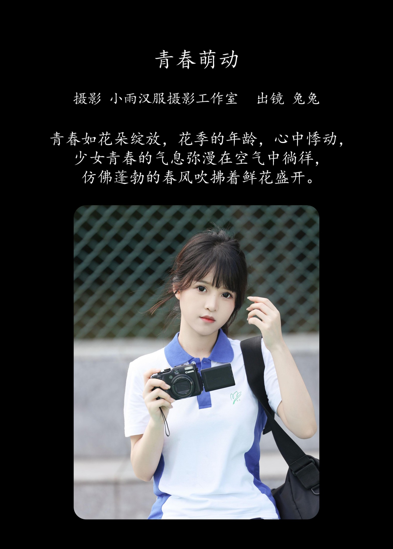 兔兔 – 《青春萌动》[22P]