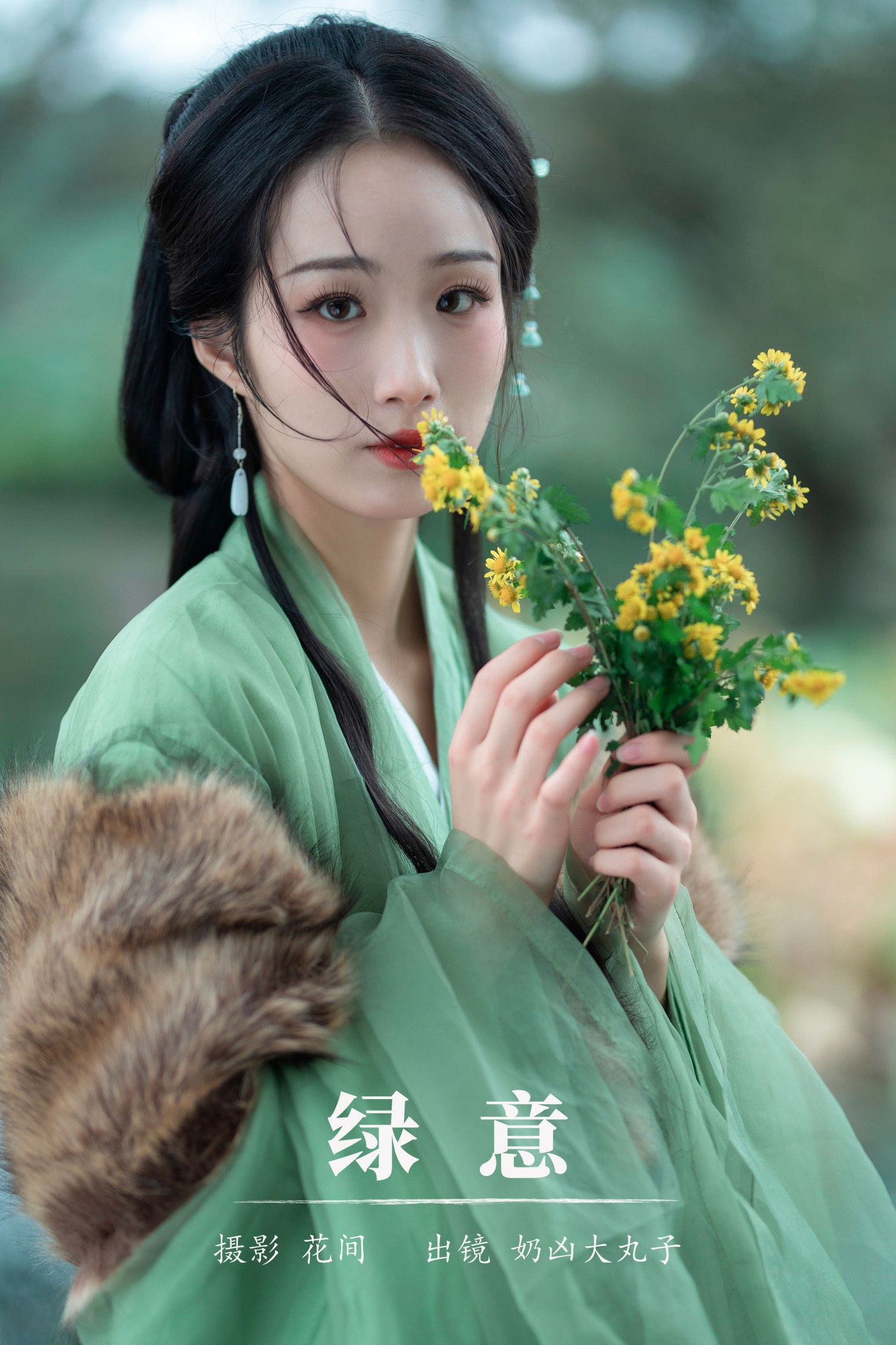 绿意
