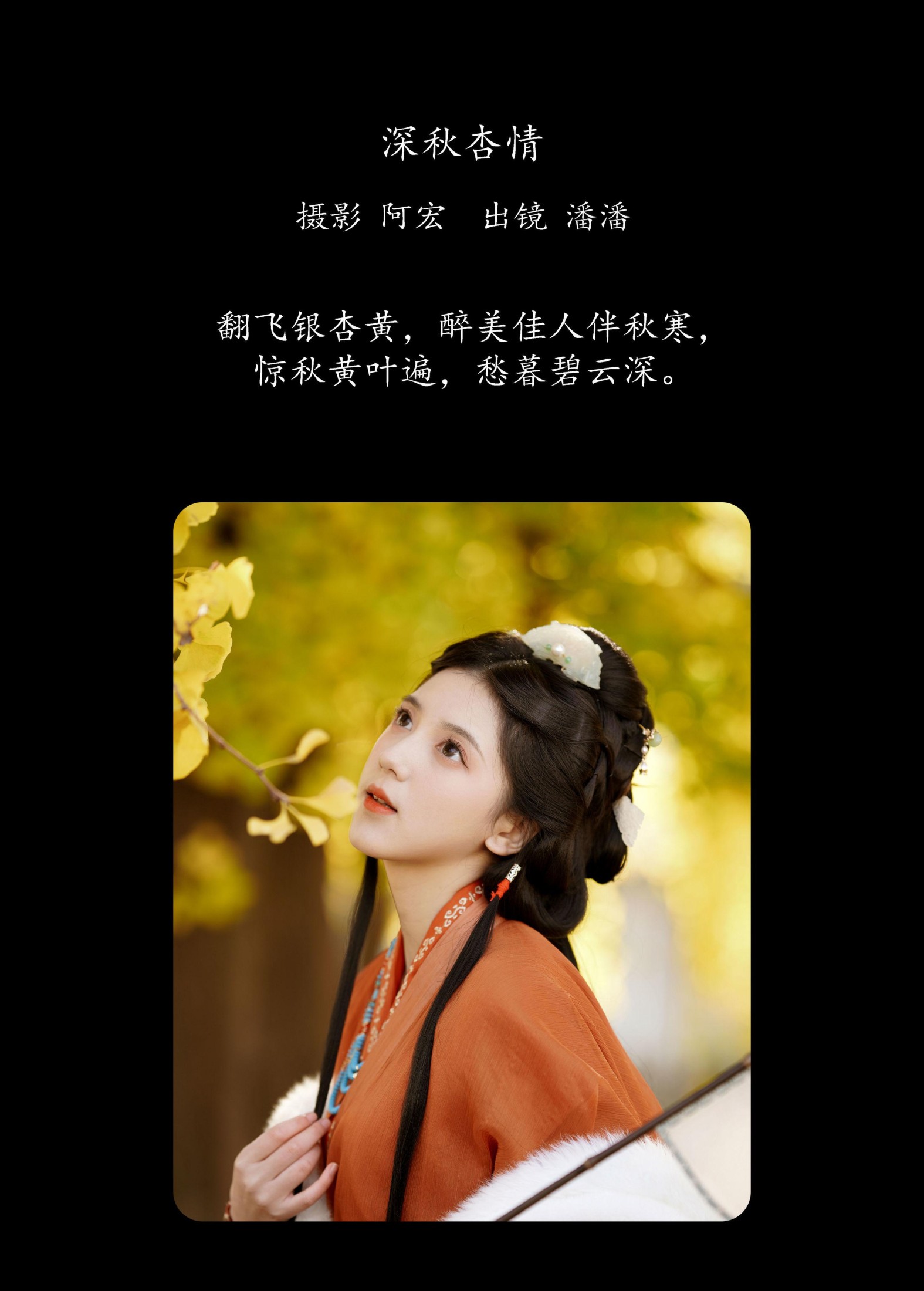 Enyyyn – 《深秋杏情》[31P]