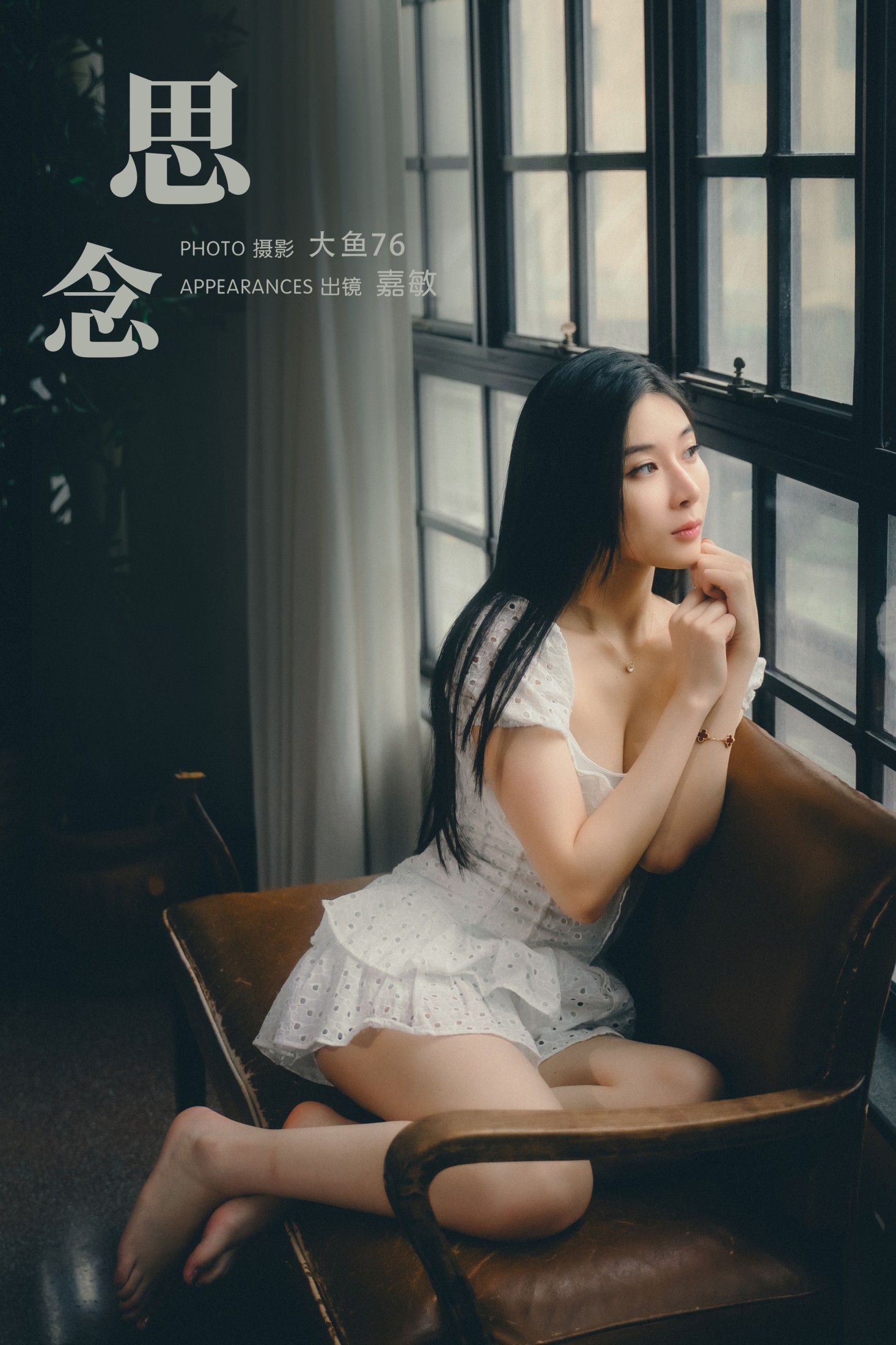 思念