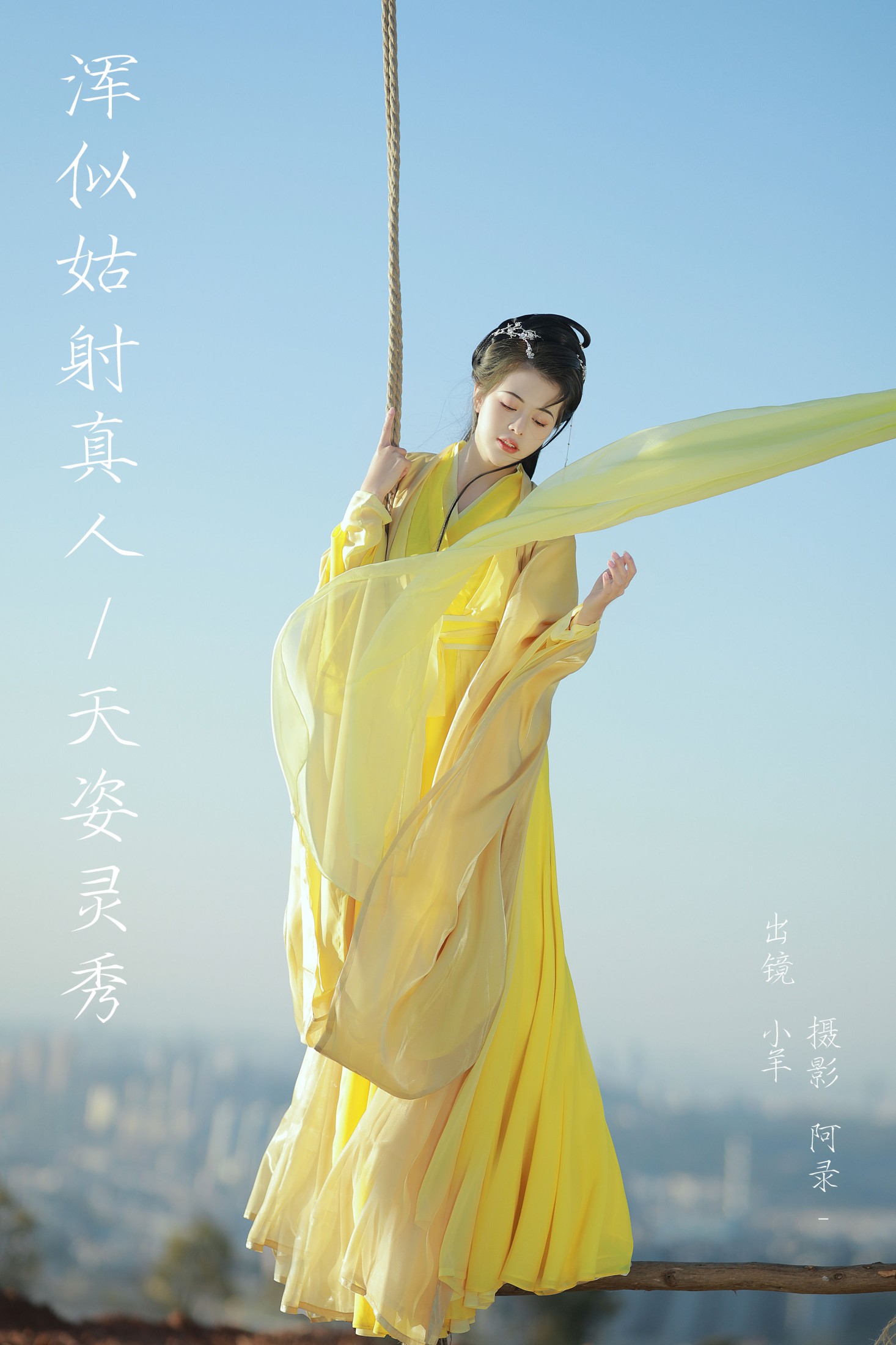 浑似姑射真人,天姿灵秀