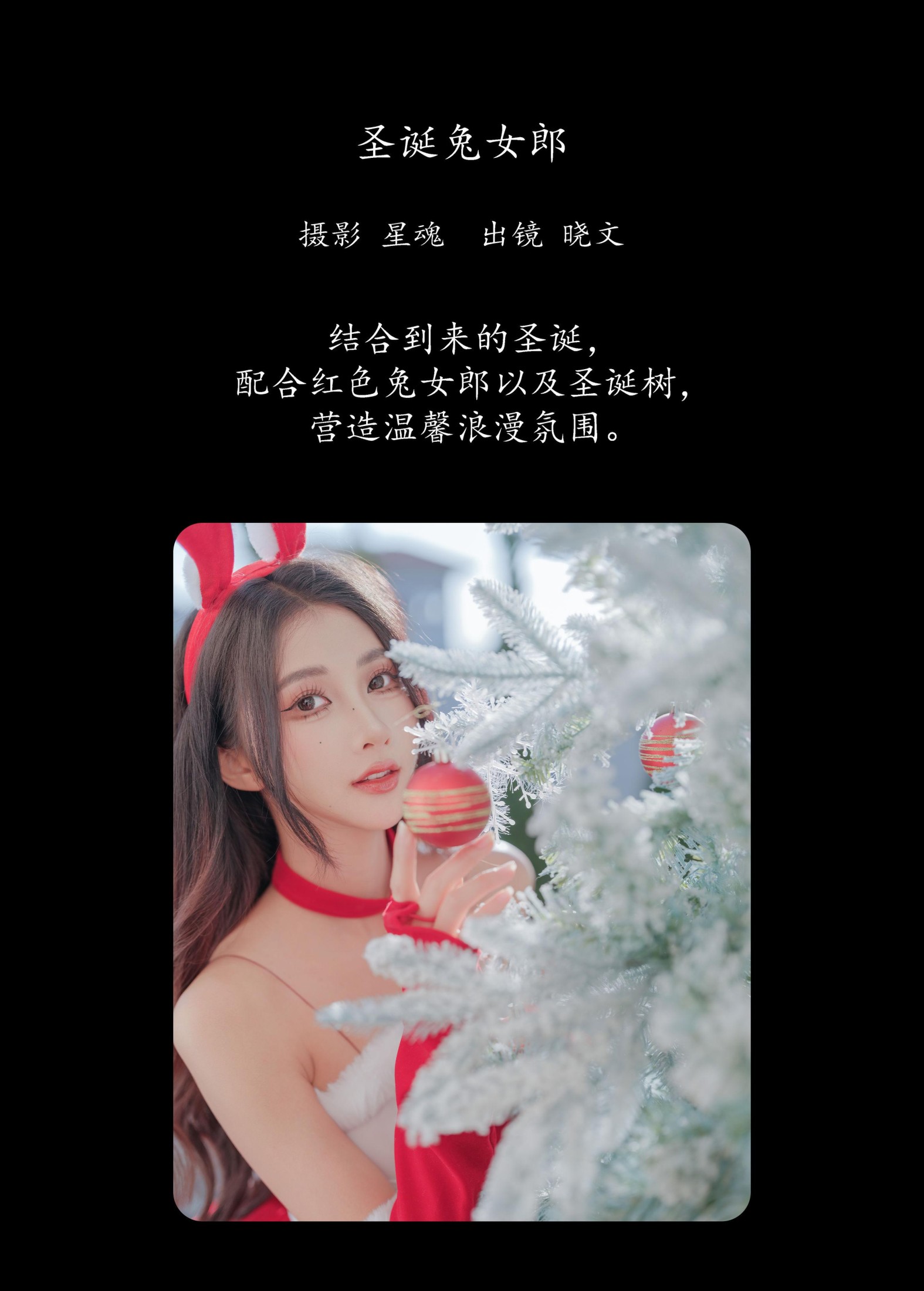 晓文 – 《圣诞兔女郎》[38P]