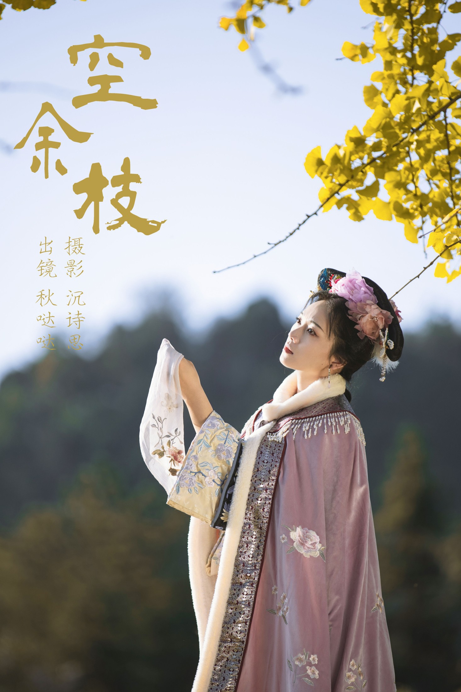秋哒哒-- – 《空余枝》[33P]