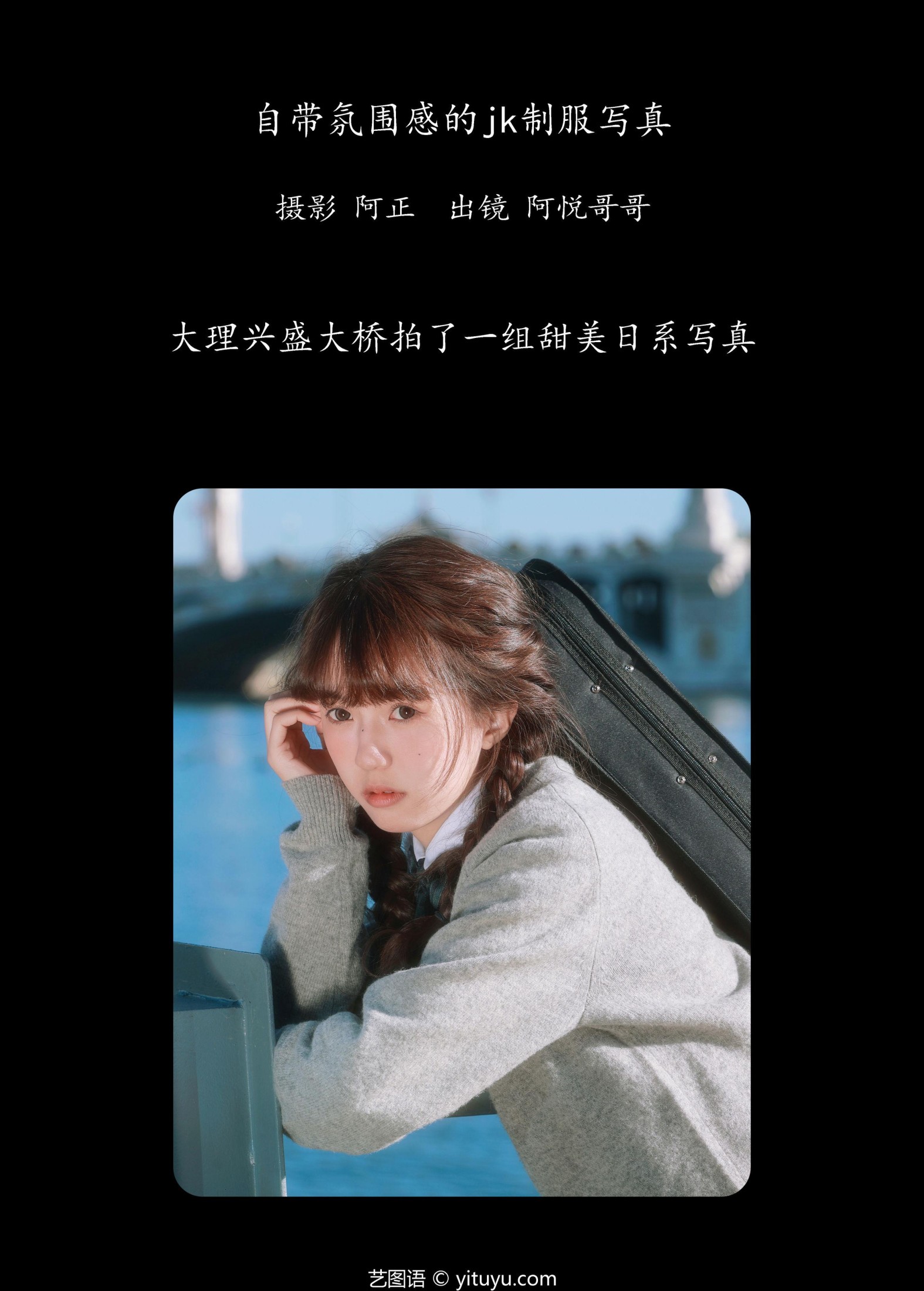 阿悦哥哥 – 《自带氛围感的jk制服写真》[22P]