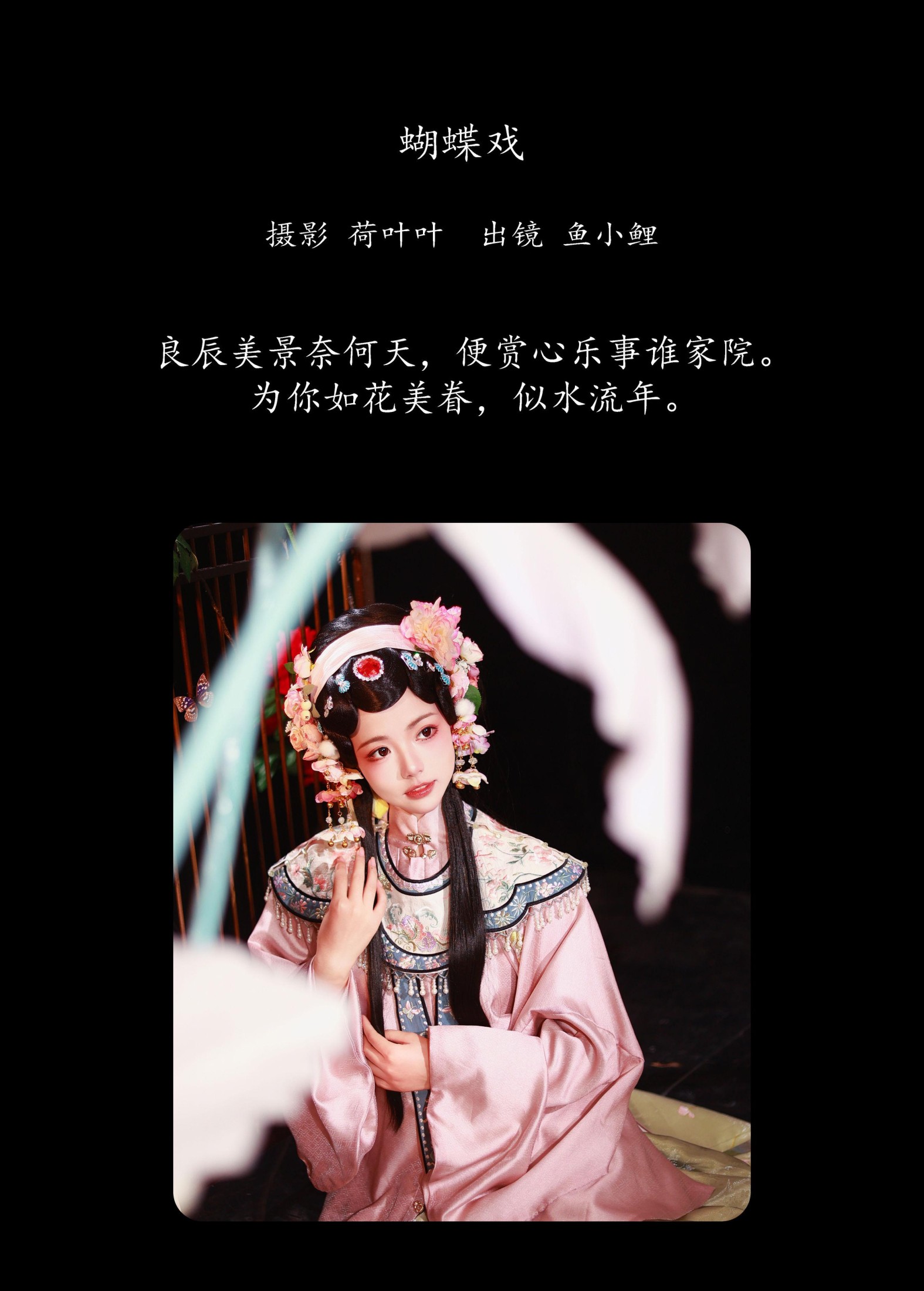 魚小鯉lili – 《蝴蝶戏》[31P]