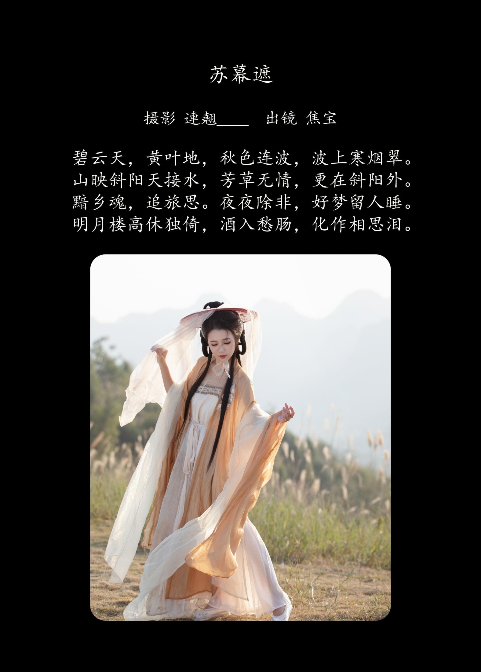 lsababe – 《苏幕遮》[41P]