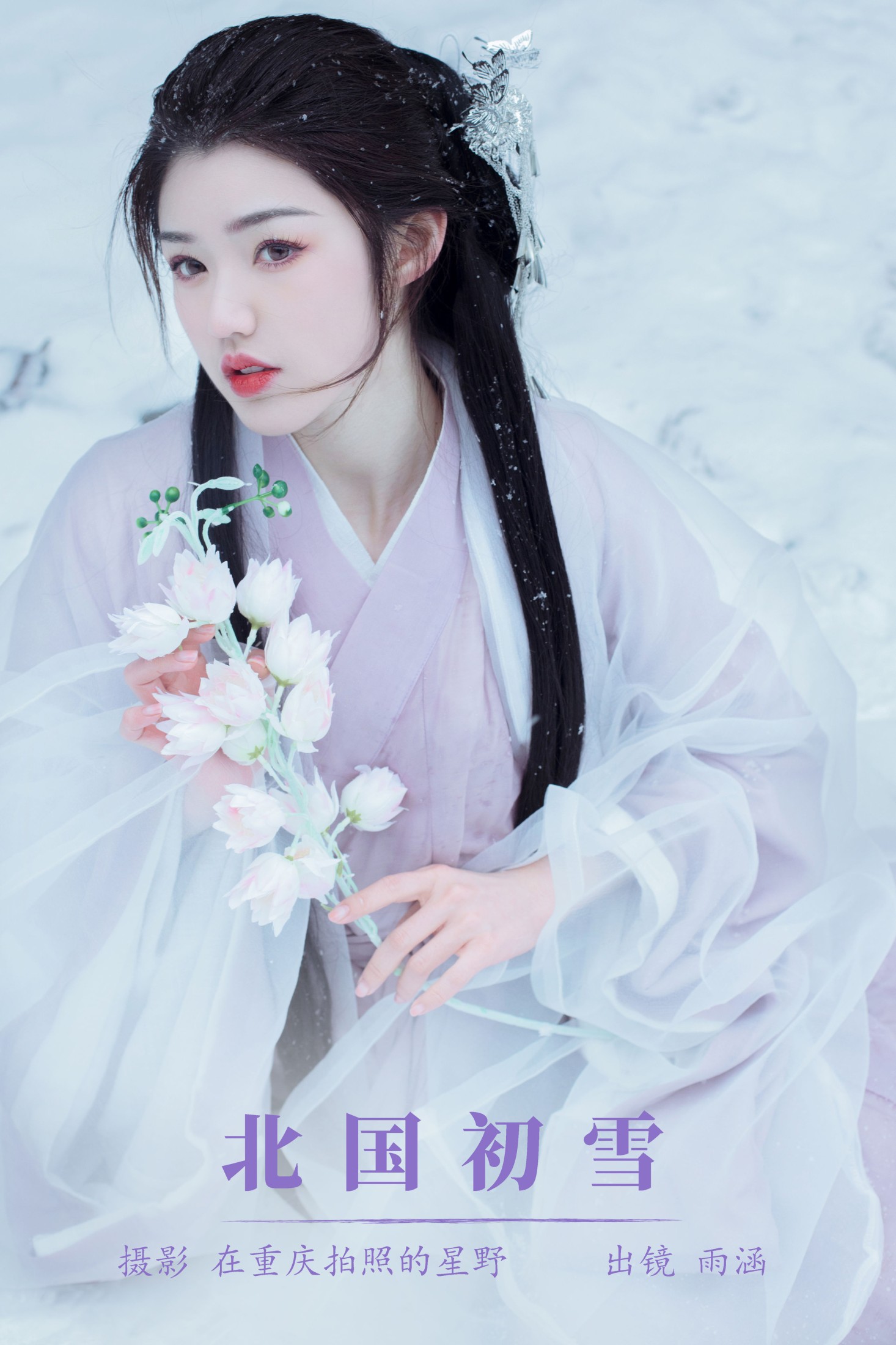 北国初雪