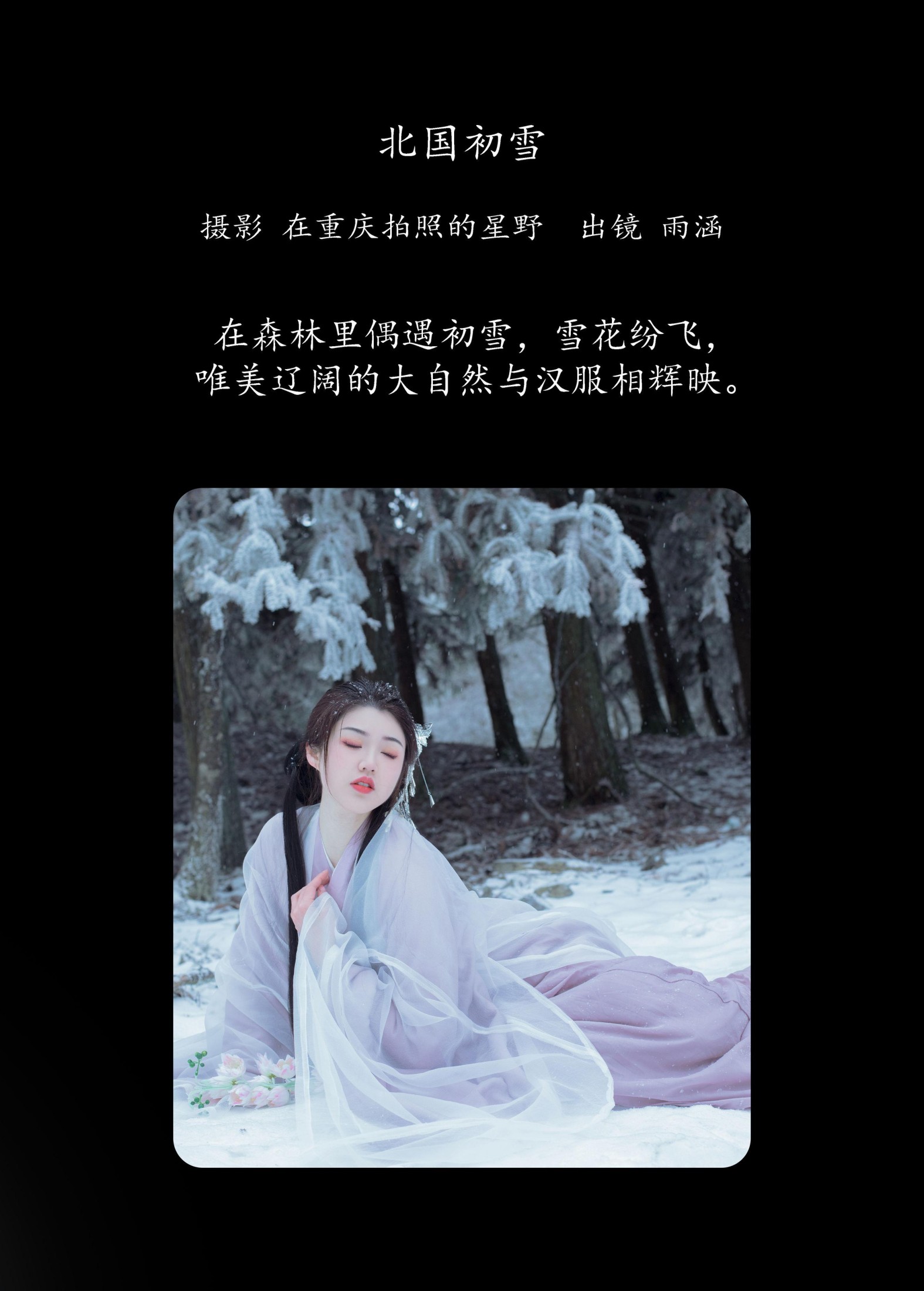 雨涵 – 《北国初雪》[23P]