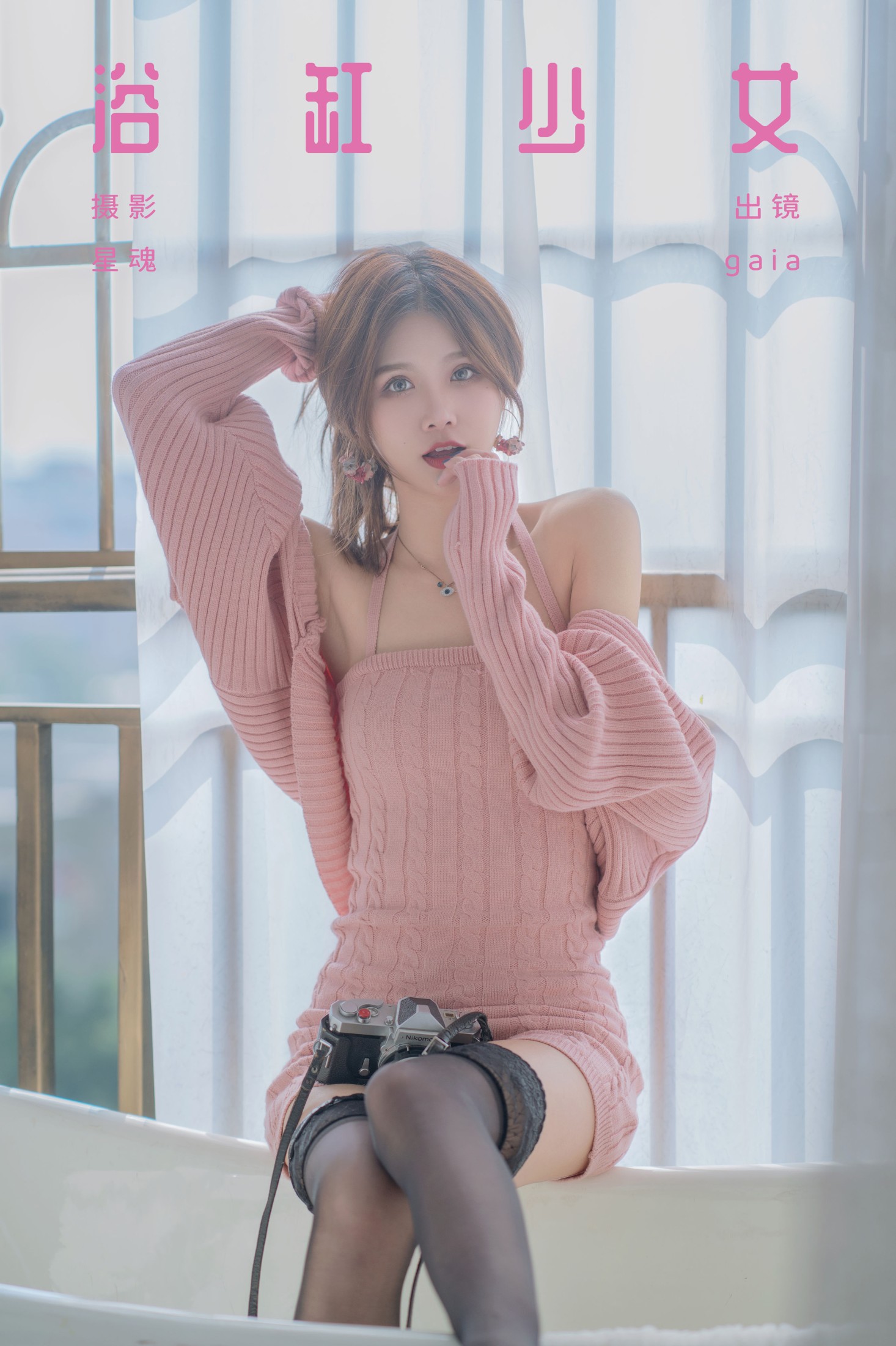 浴缸少女
