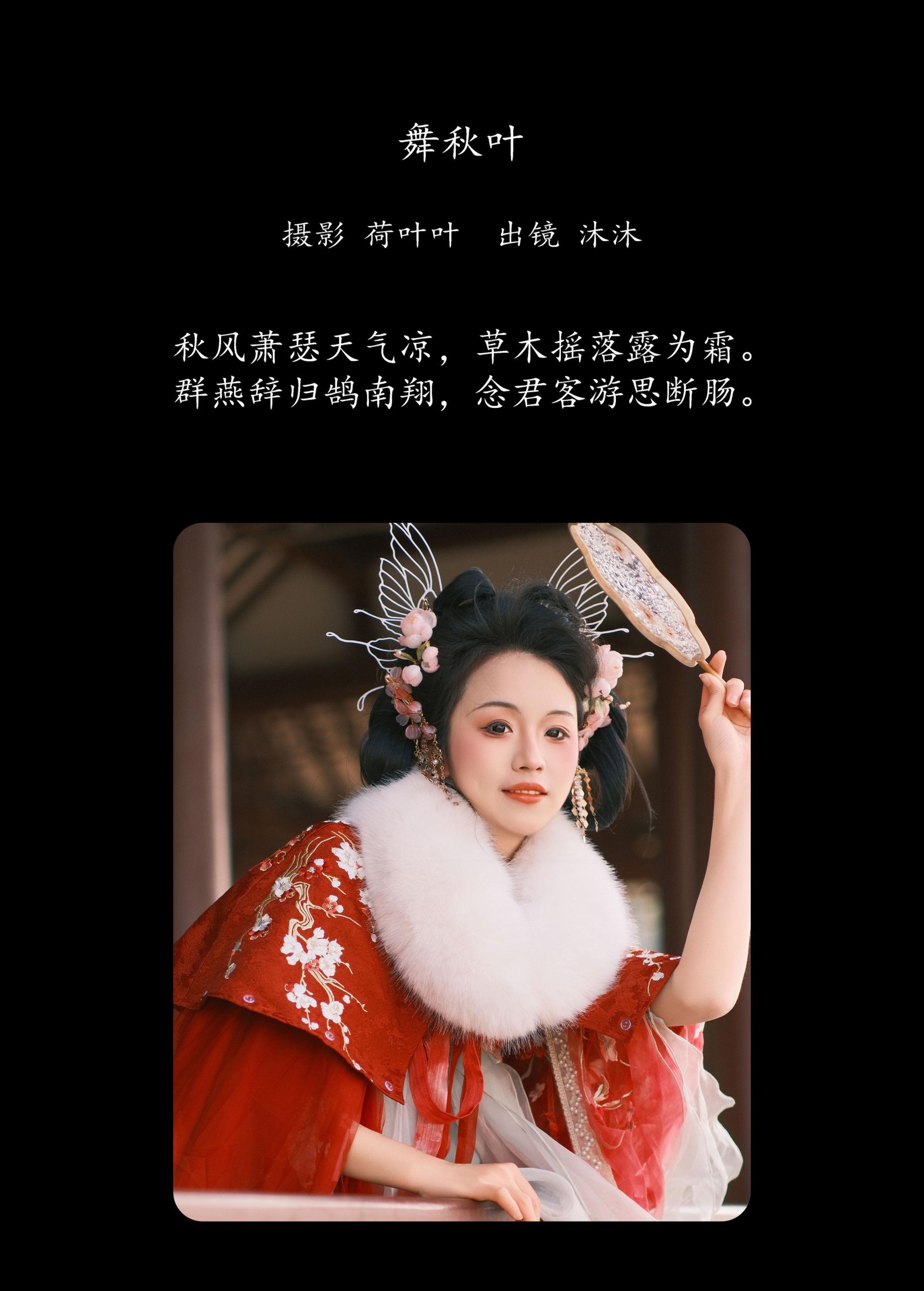 沐沐Mumu – 《舞秋叶》[33P]