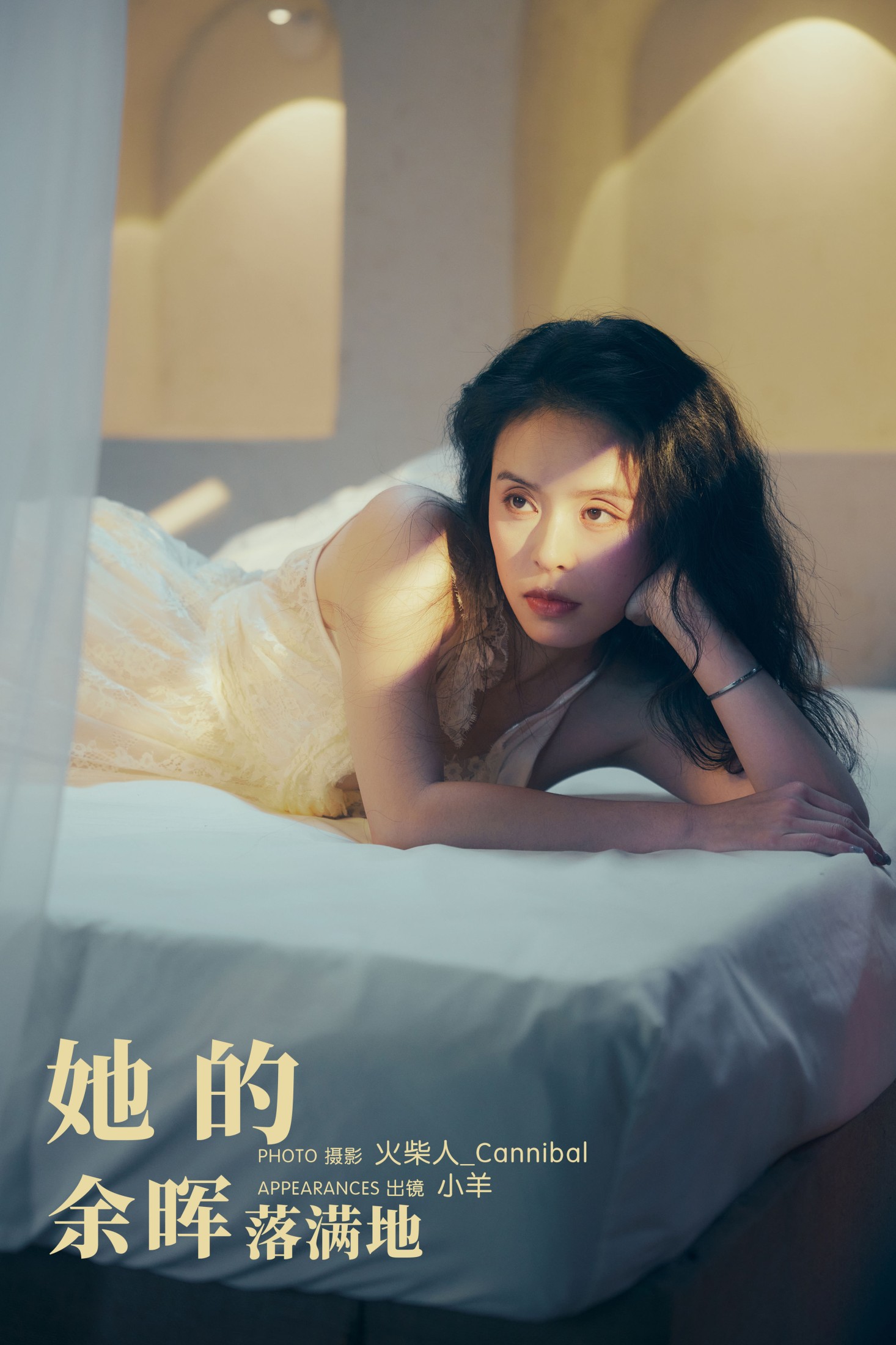 她的余晖落满地