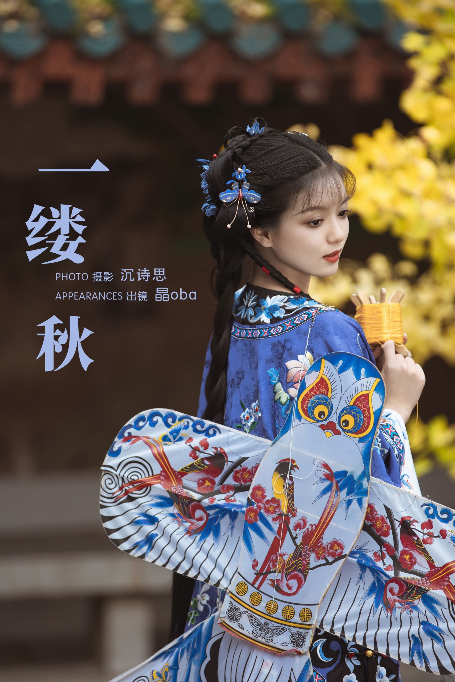 一缕秋