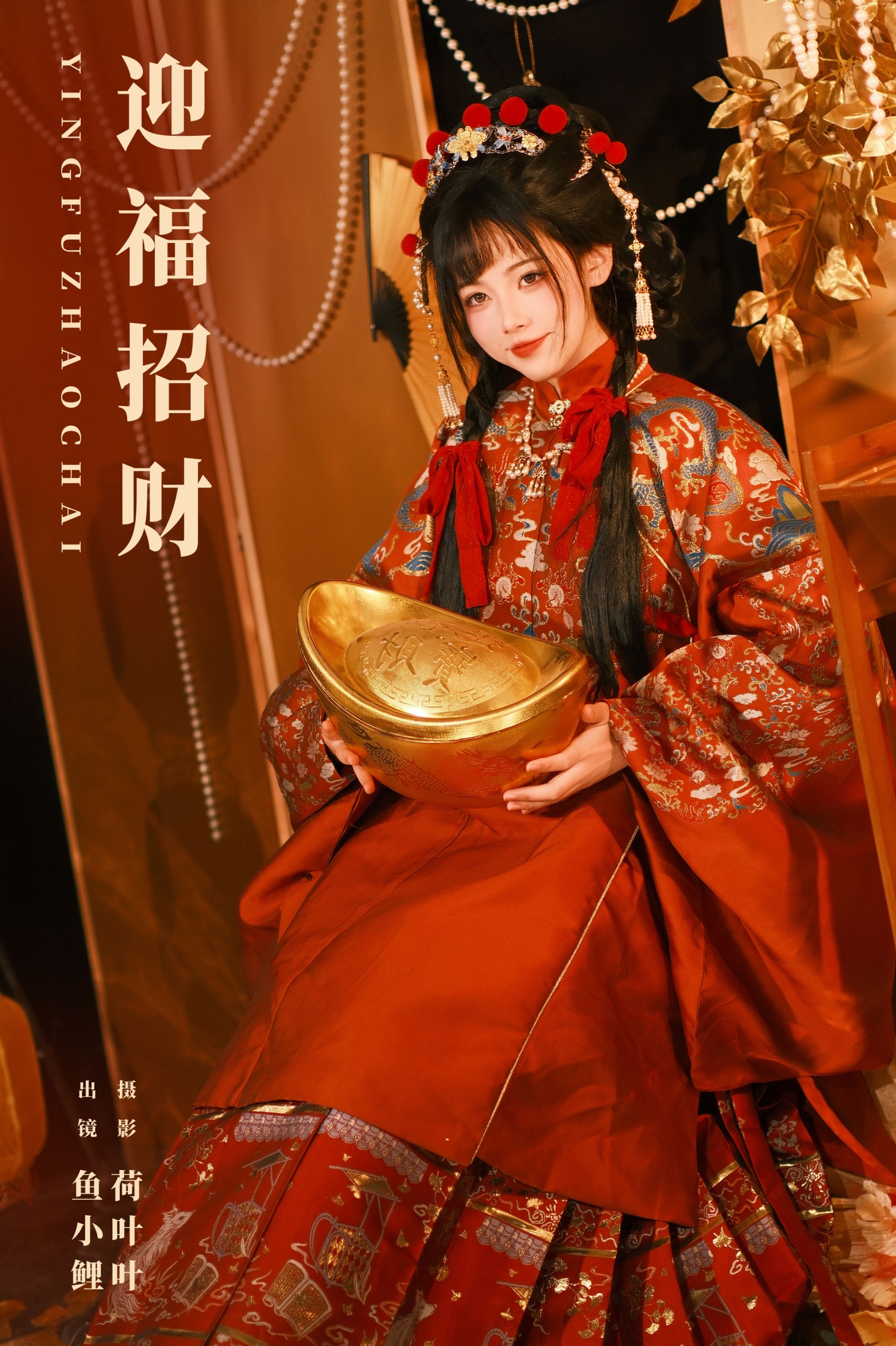 迎福招财