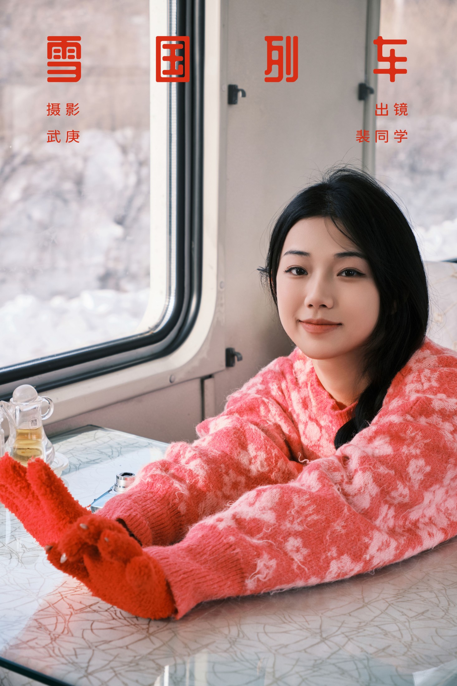 雪国列车