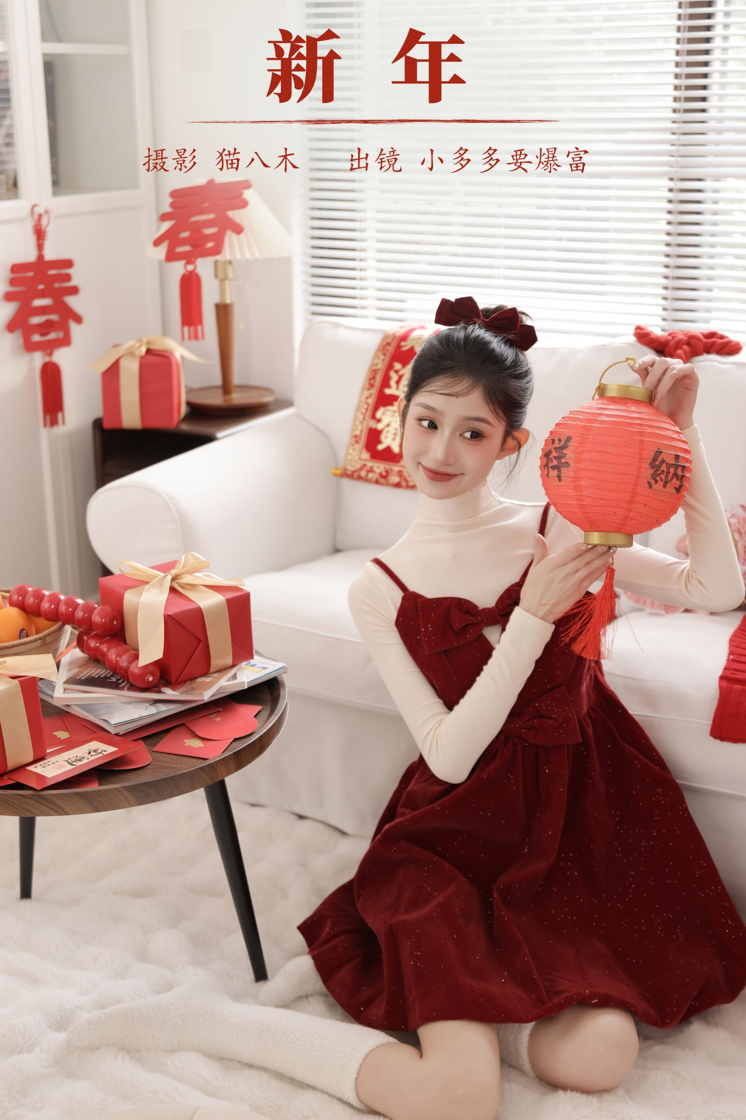 新年