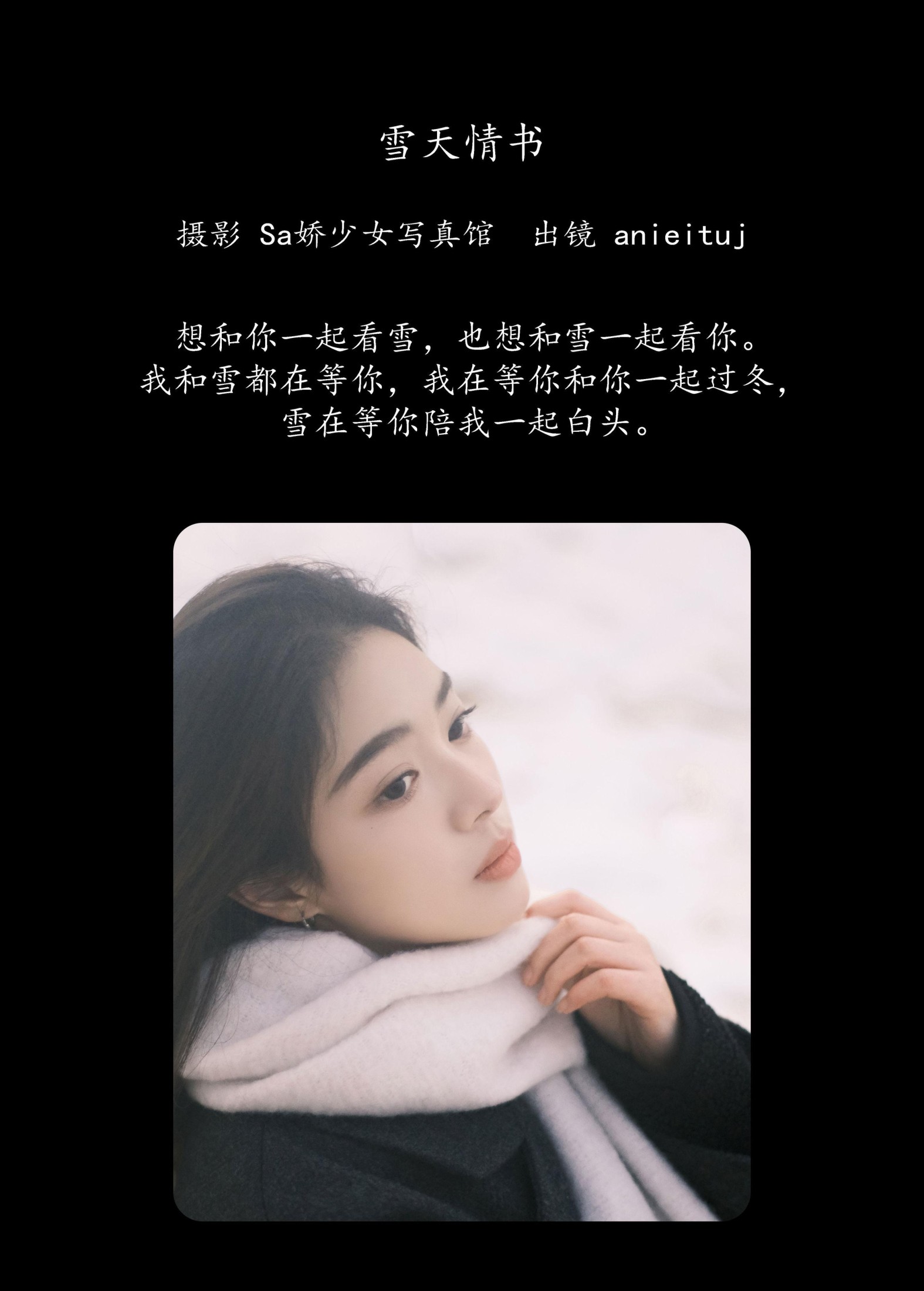 anieituj – 《雪天情书》[21P]