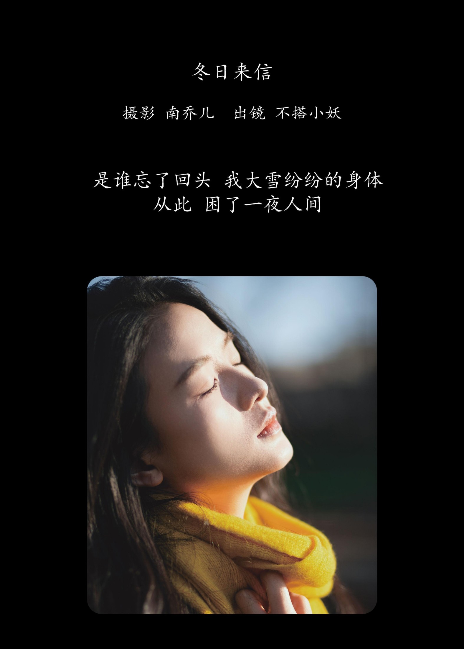 不搭小妖 – 《冬日来信》[24P]