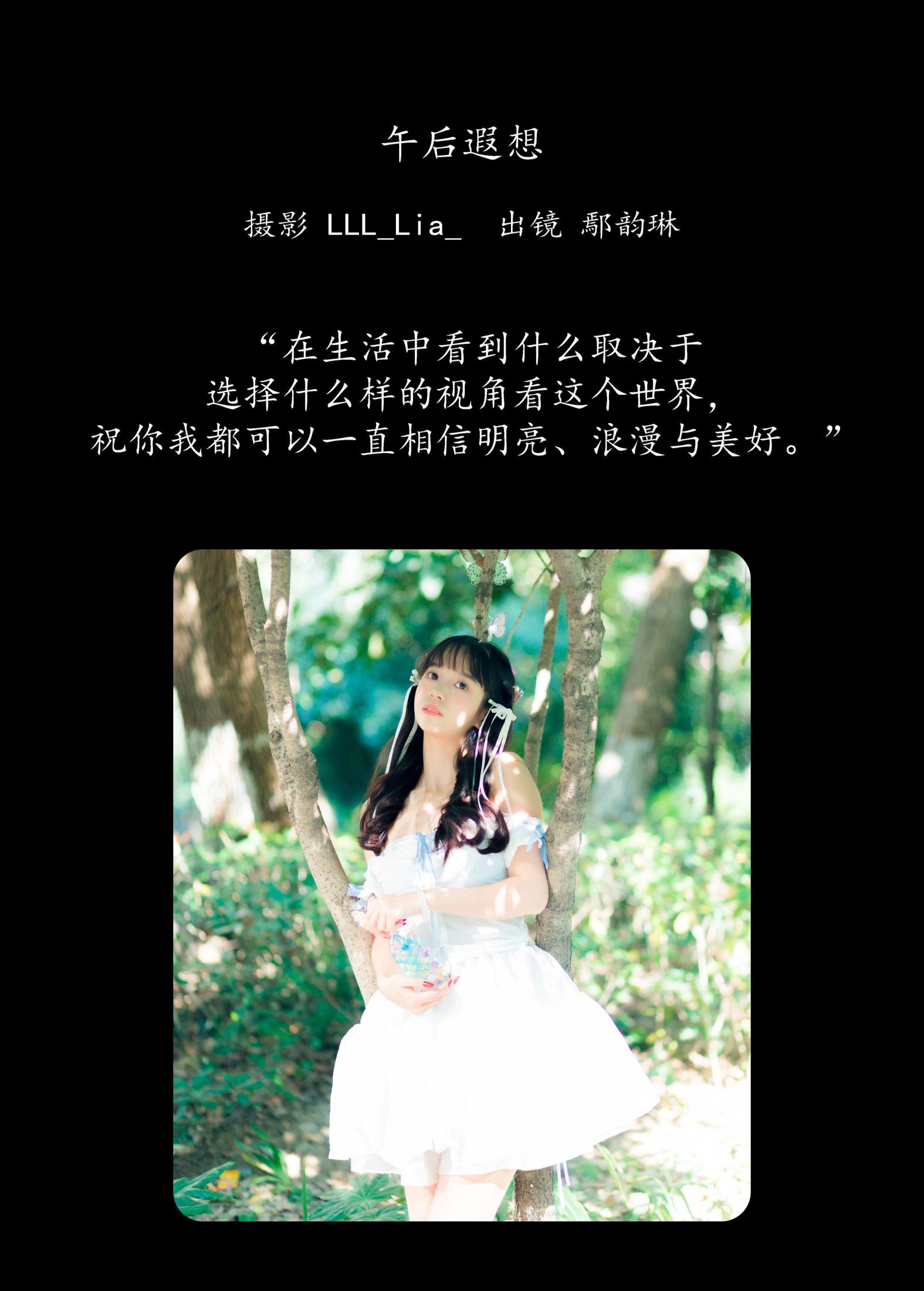 鄢韵琳 – 《午后遐想》[23P]