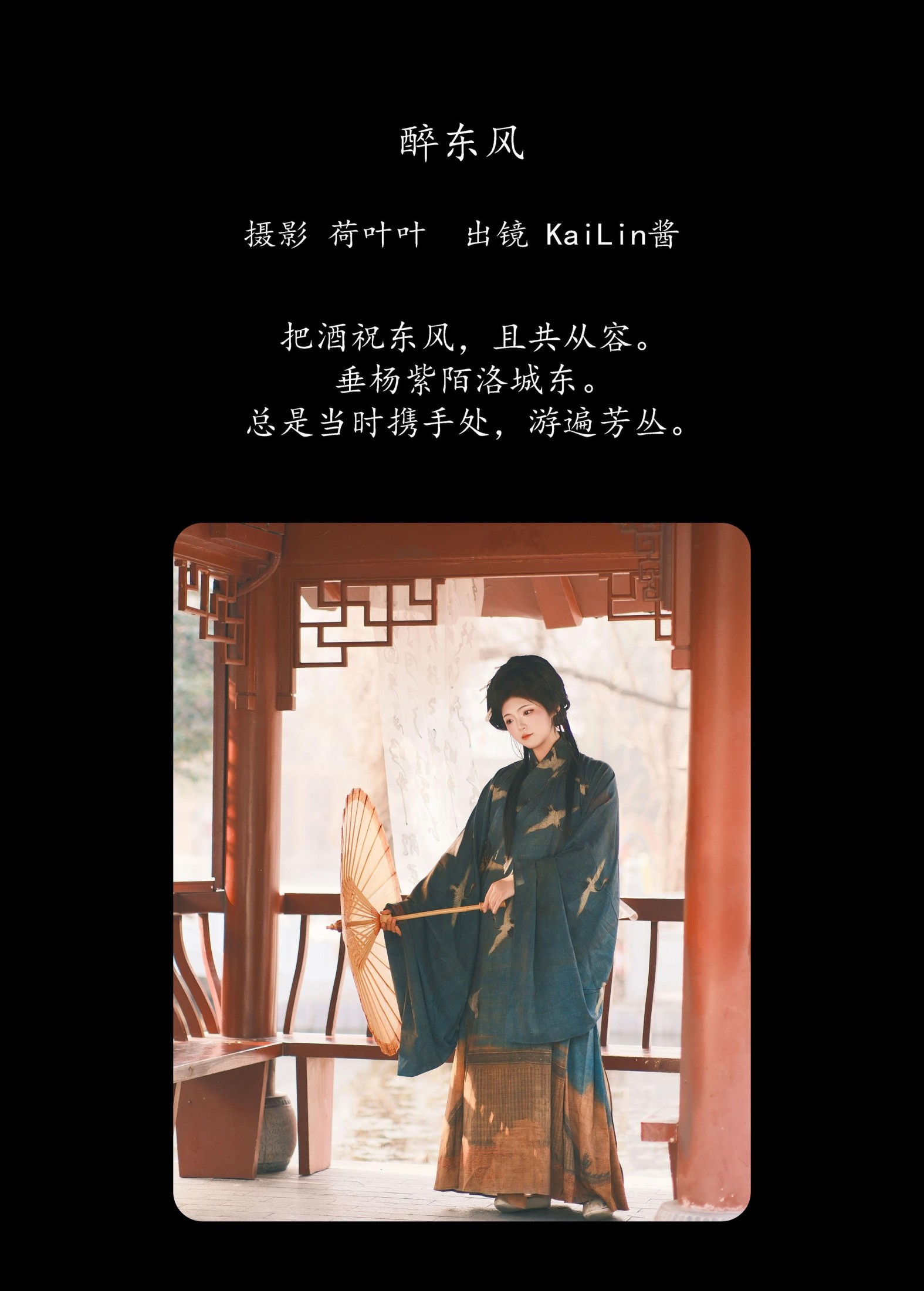 KaiLin酱 – 《醉东风》[26P]