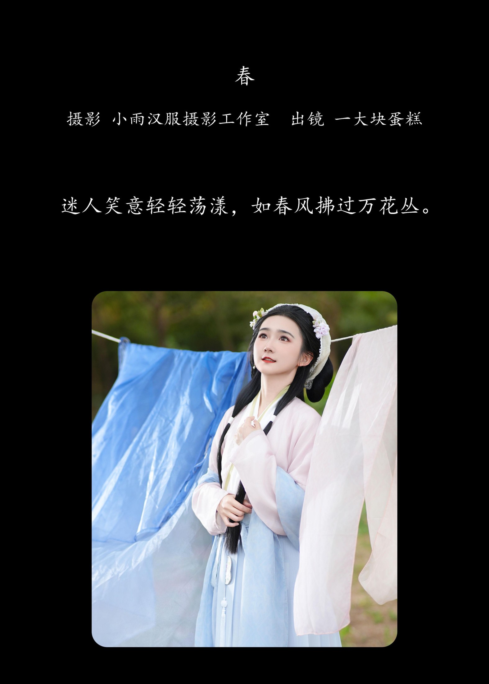 蛋糕的蛋蛋 – 《春》[32P]