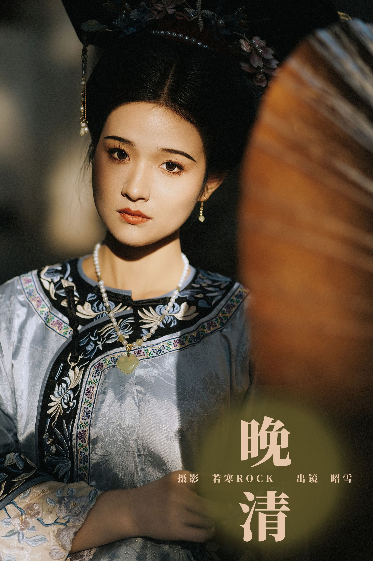 晚清
