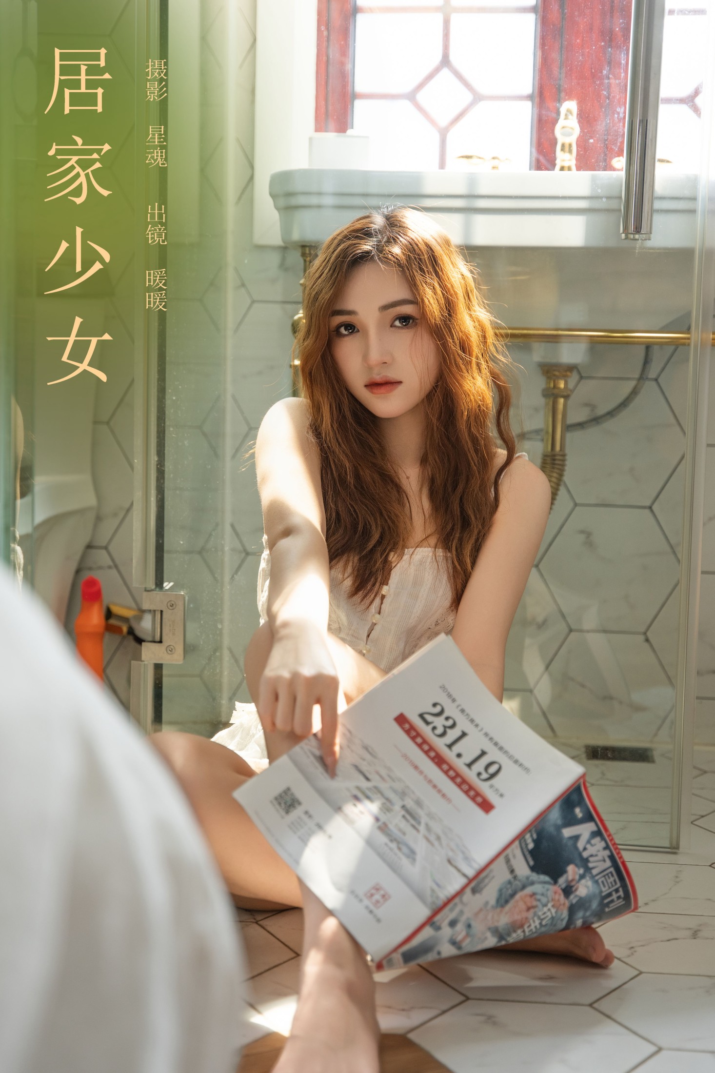 居家少女
