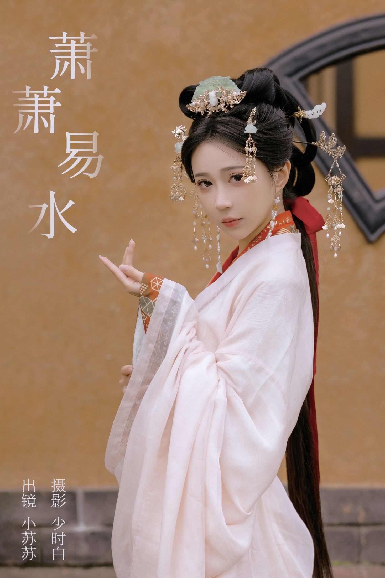 萧萧易水