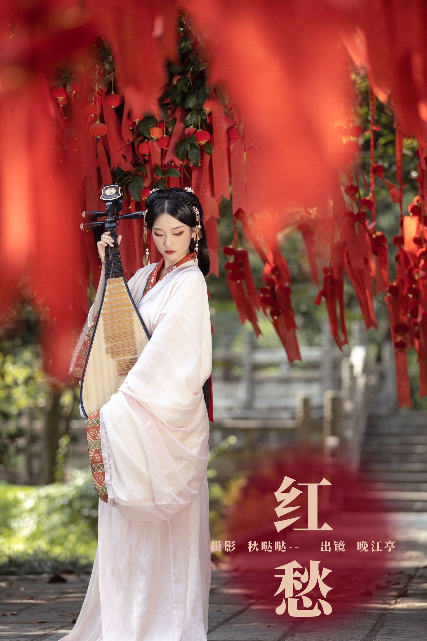 红愁